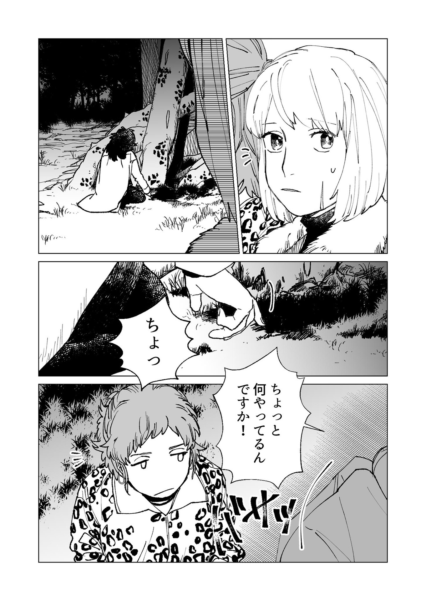 Hakanaki Rakuen - Chapter 33 - Page 3