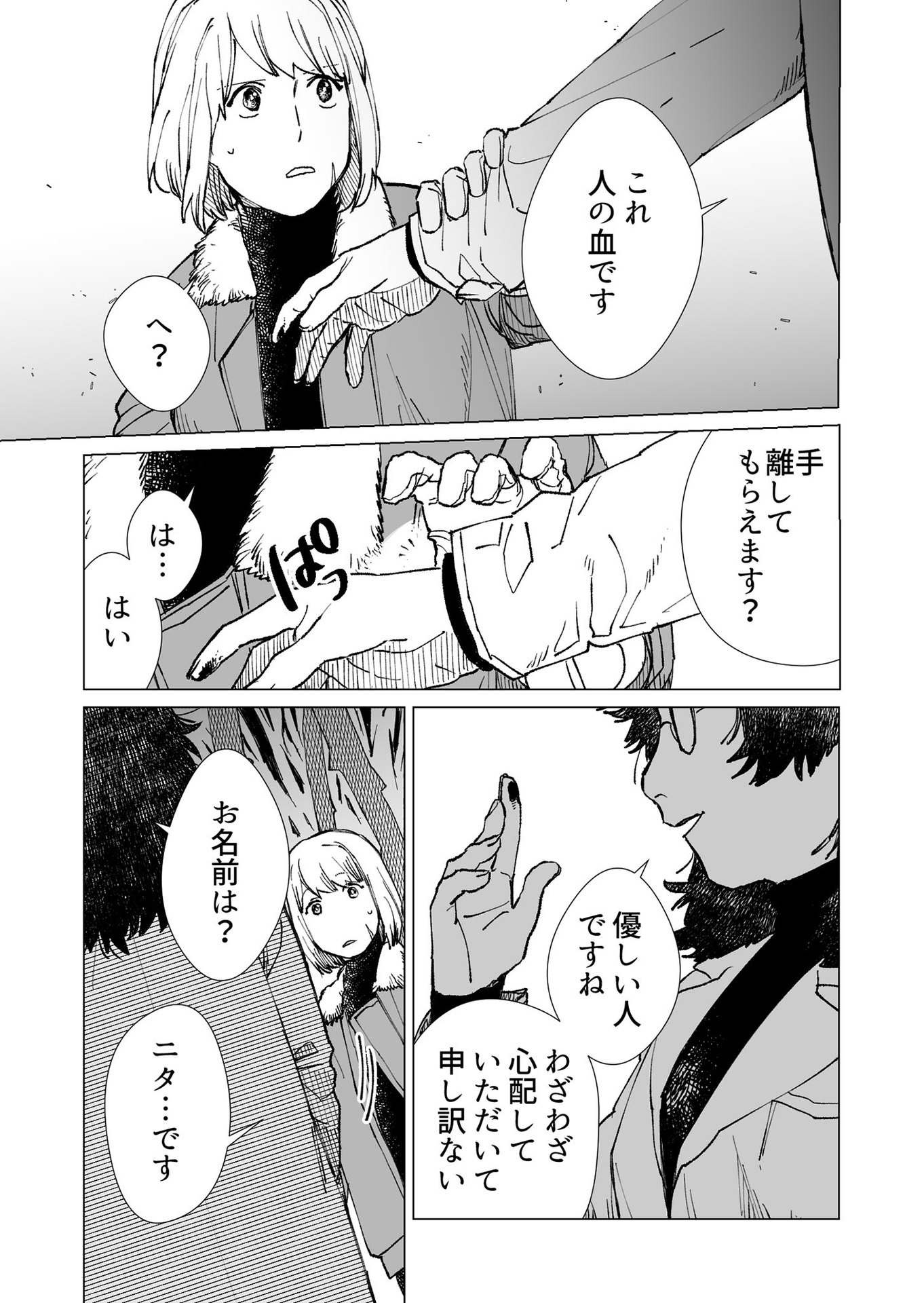 Hakanaki Rakuen - Chapter 33 - Page 5