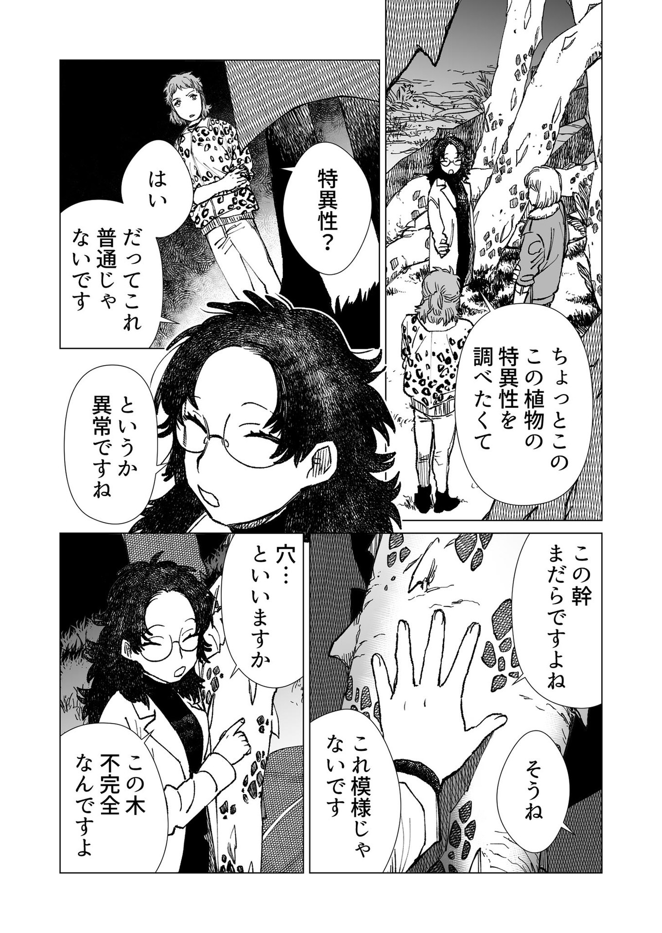 Hakanaki Rakuen - Chapter 33 - Page 7