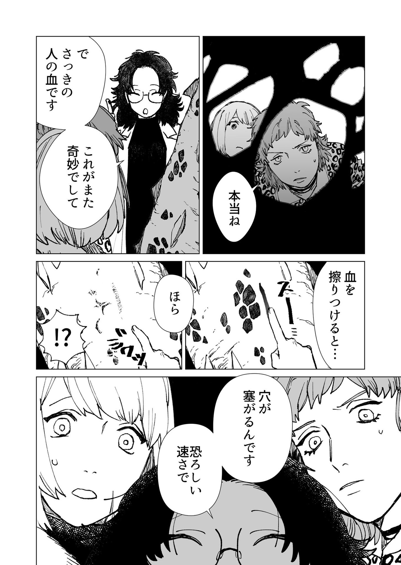 Hakanaki Rakuen - Chapter 33 - Page 8