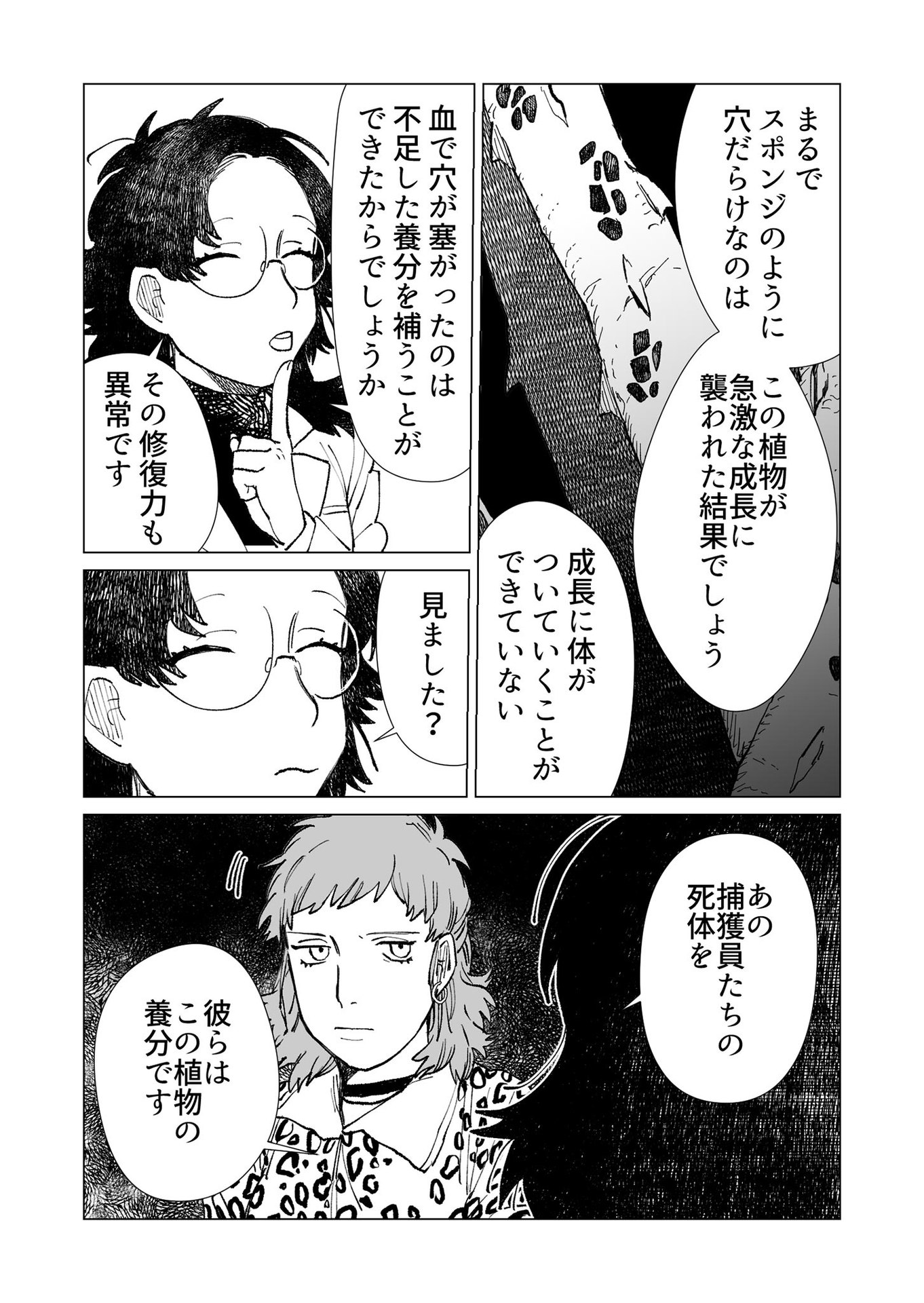 Hakanaki Rakuen - Chapter 33 - Page 9