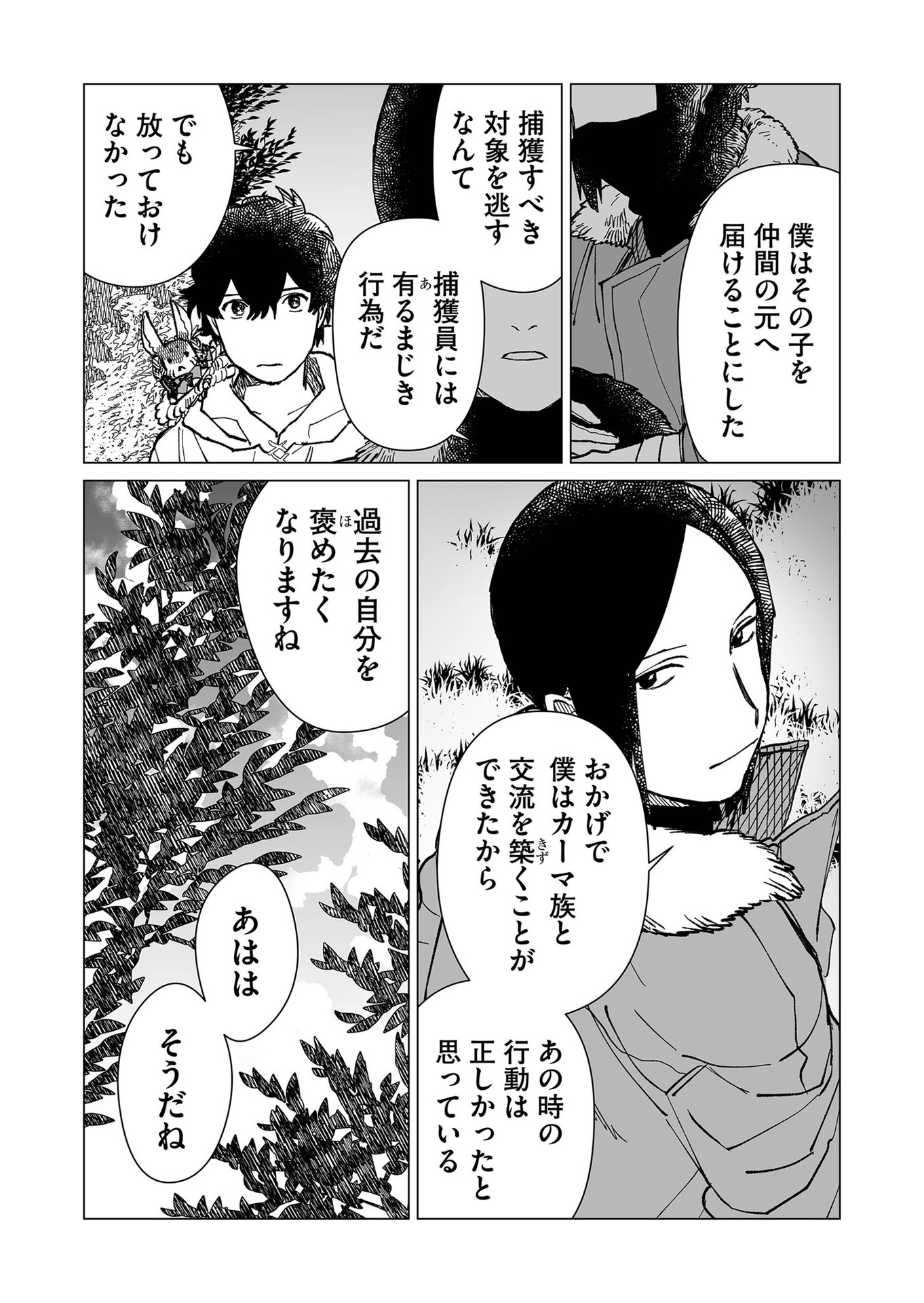 Hakanaki Rakuen - Chapter 34 - Page 10