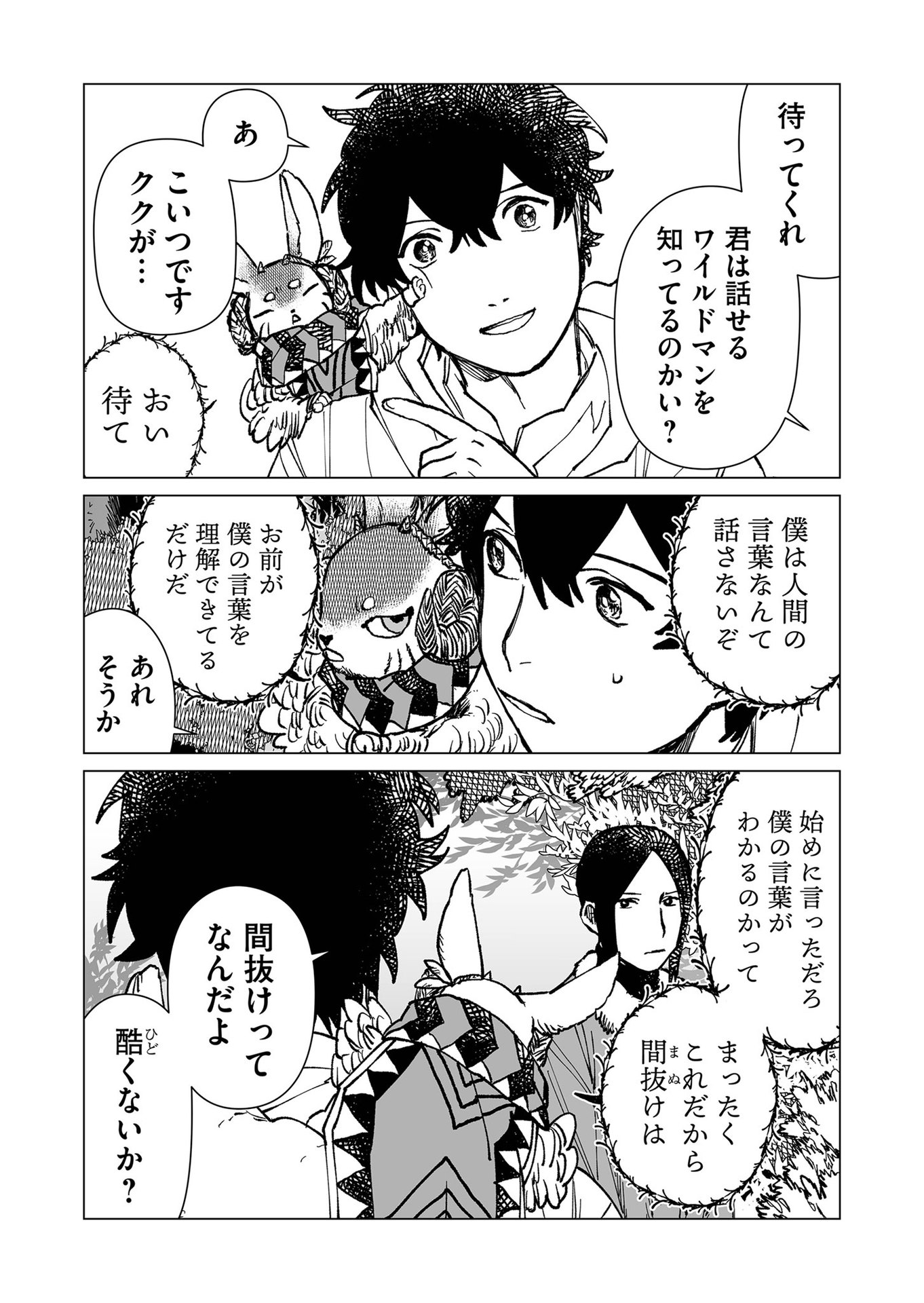 Hakanaki Rakuen - Chapter 34 - Page 12