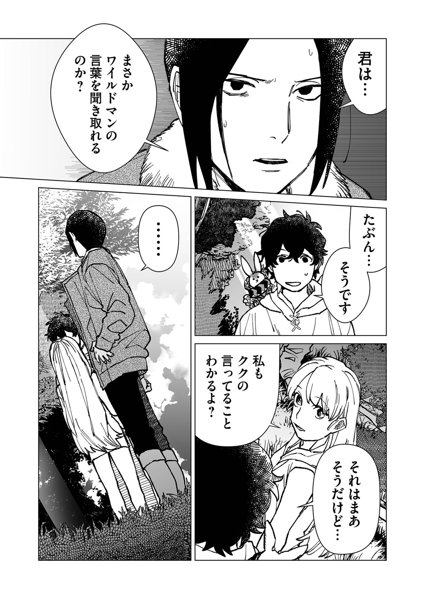 Hakanaki Rakuen - Chapter 34 - Page 13