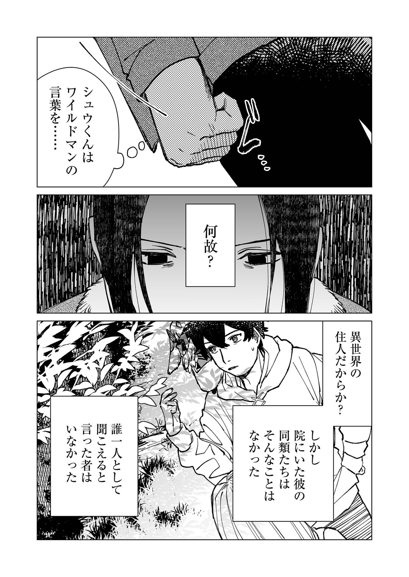 Hakanaki Rakuen - Chapter 34 - Page 14