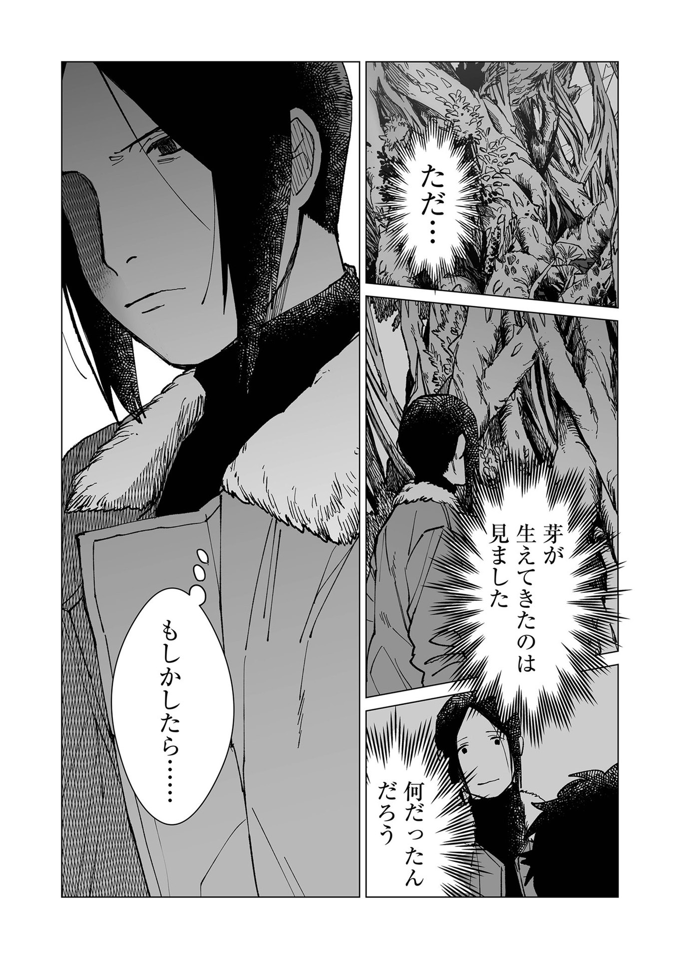 Hakanaki Rakuen - Chapter 34 - Page 15