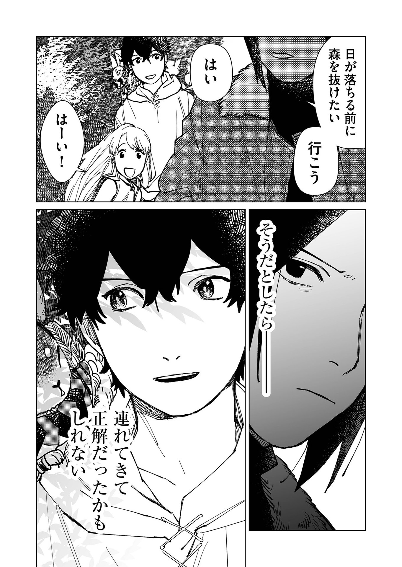 Hakanaki Rakuen - Chapter 34 - Page 16