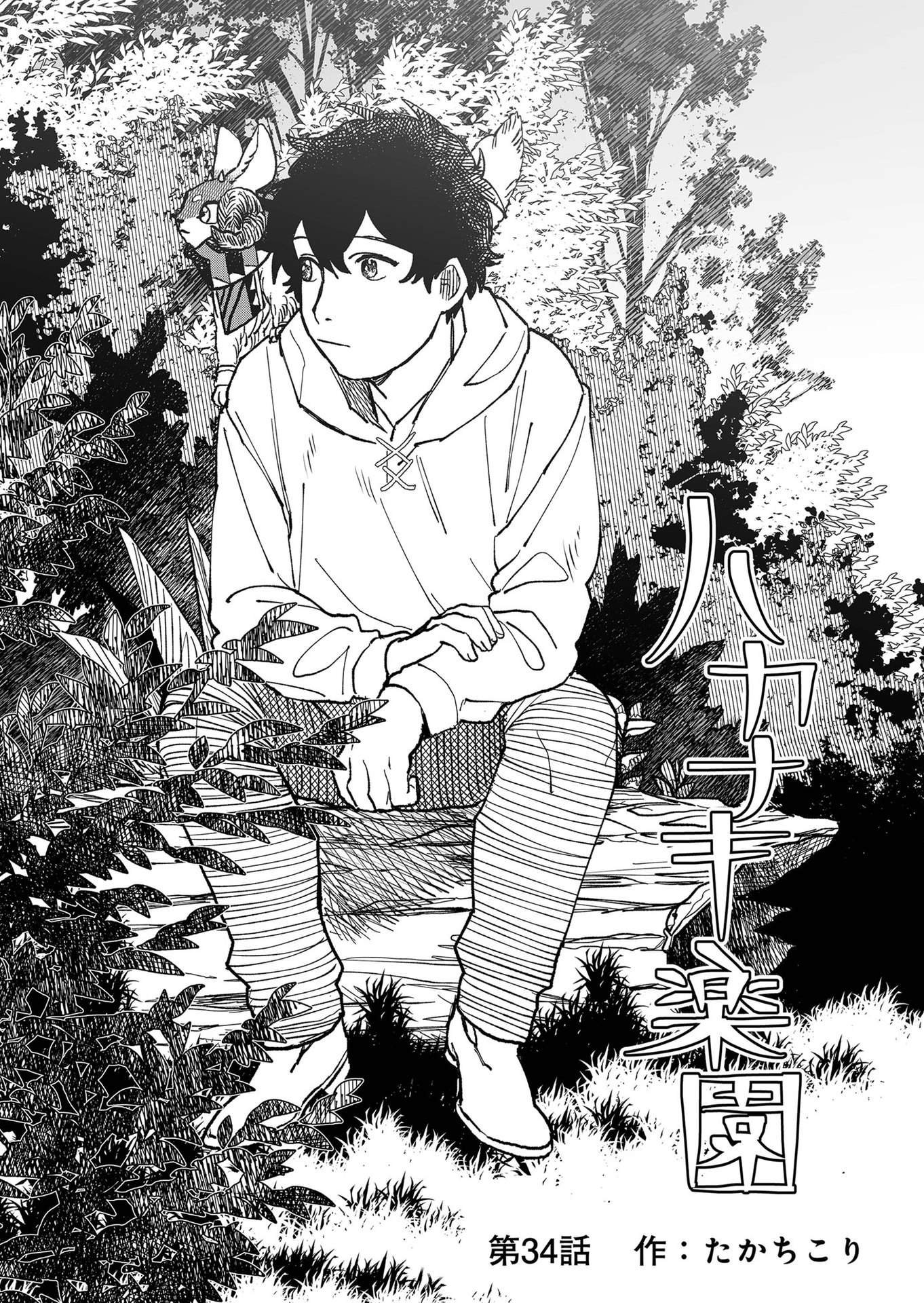 Hakanaki Rakuen - Chapter 34 - Page 5