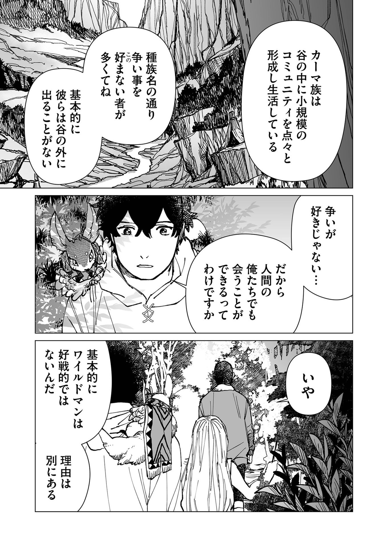 Hakanaki Rakuen - Chapter 34 - Page 7