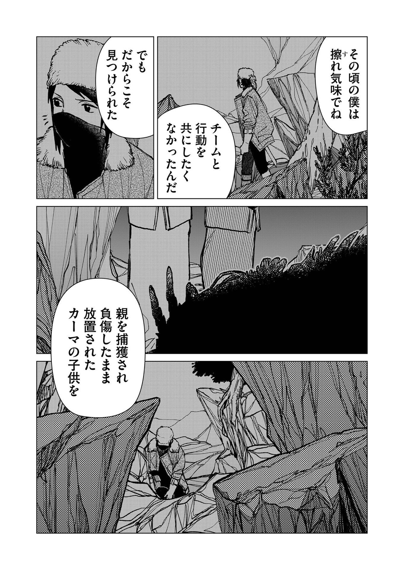 Hakanaki Rakuen - Chapter 34 - Page 9