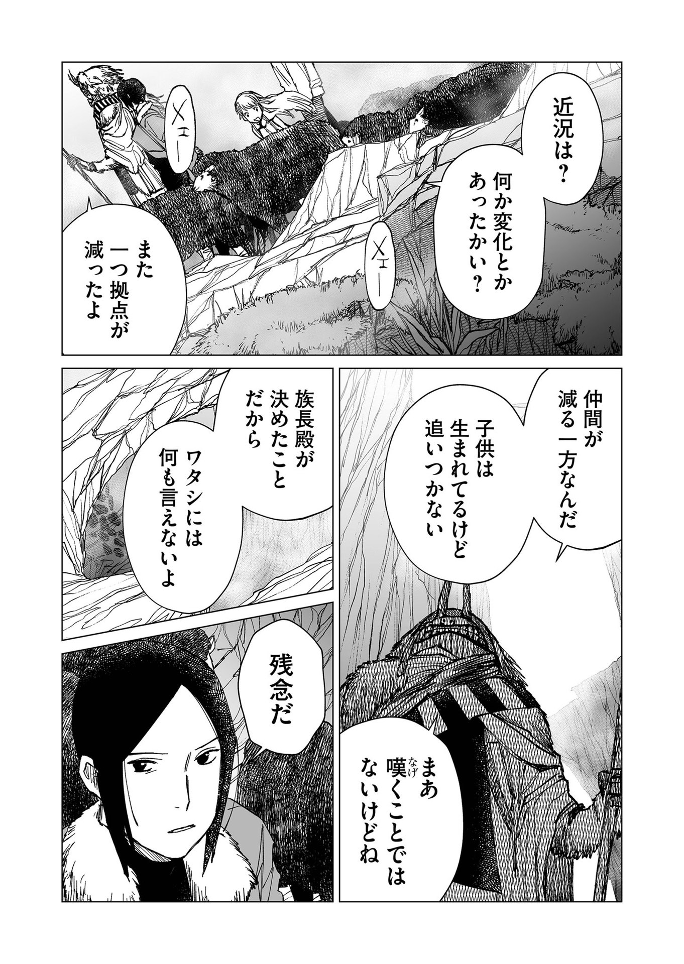 Hakanaki Rakuen - Chapter 35 - Page 13