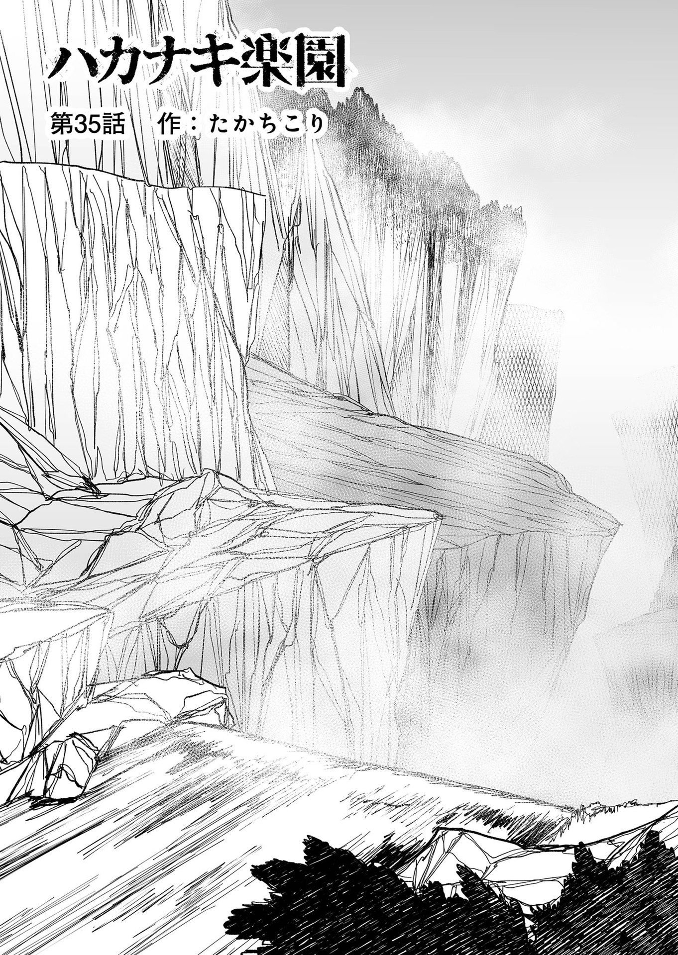 Hakanaki Rakuen - Chapter 35 - Page 3