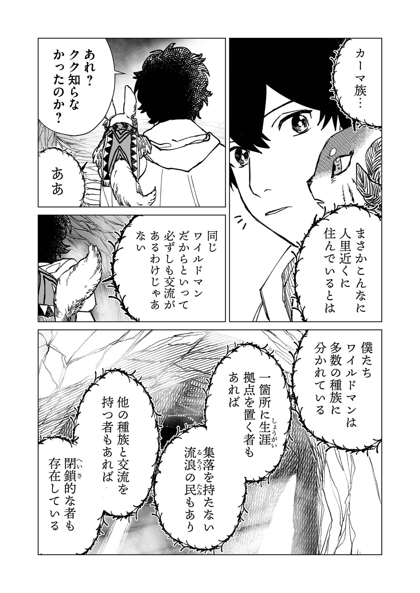 Hakanaki Rakuen - Chapter 35 - Page 6