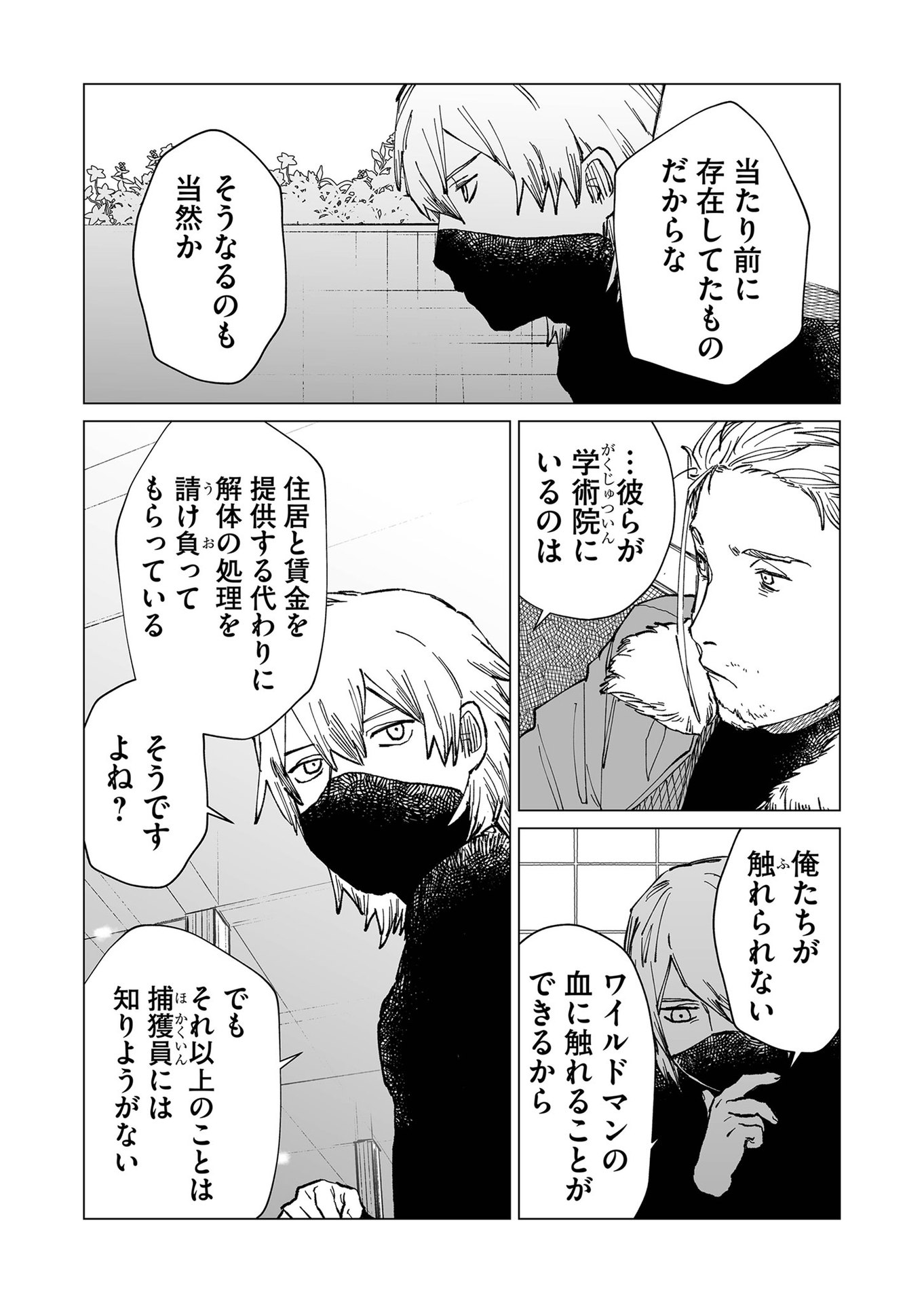 Hakanaki Rakuen - Chapter 36 - Page 15