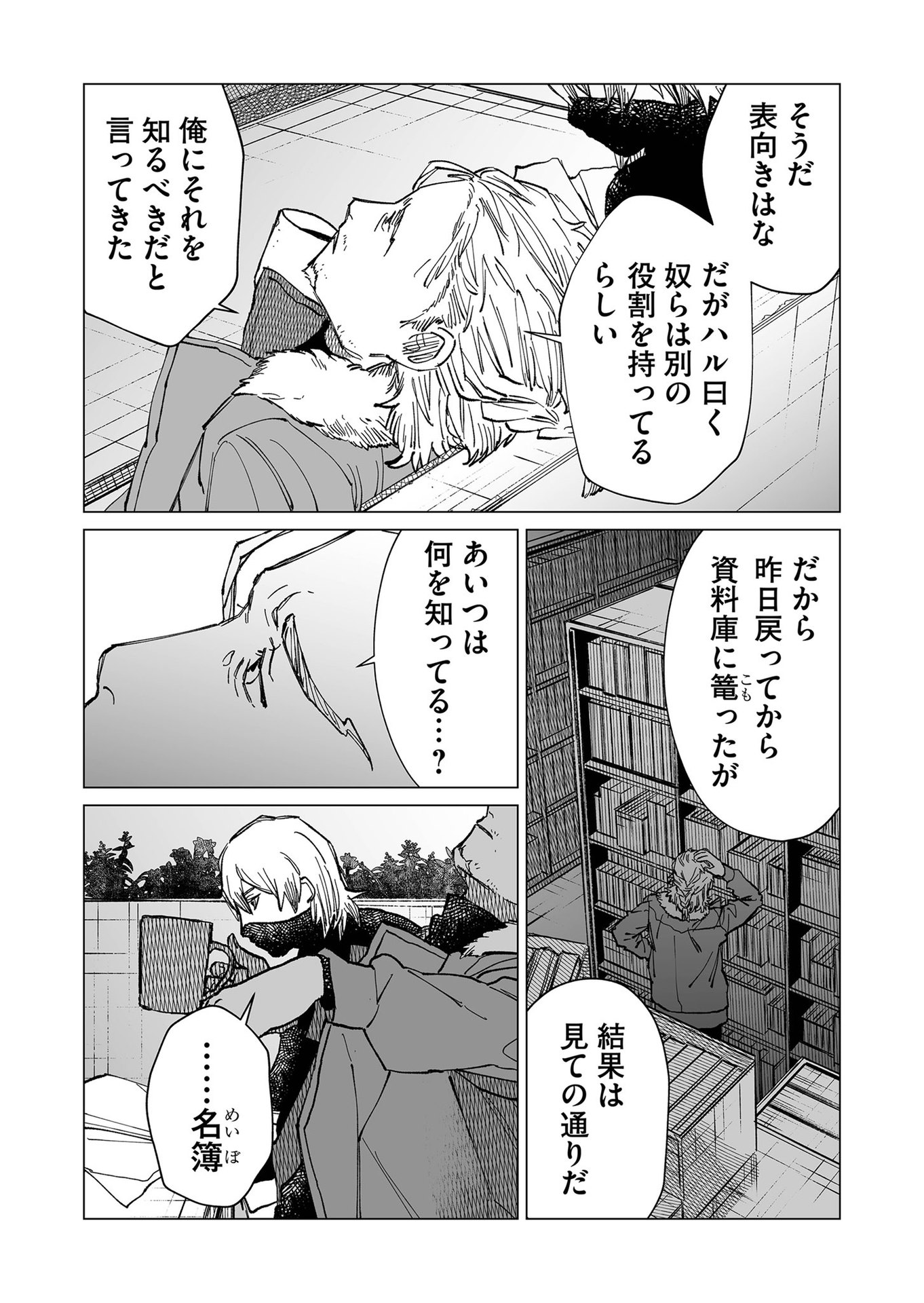 Hakanaki Rakuen - Chapter 36 - Page 16