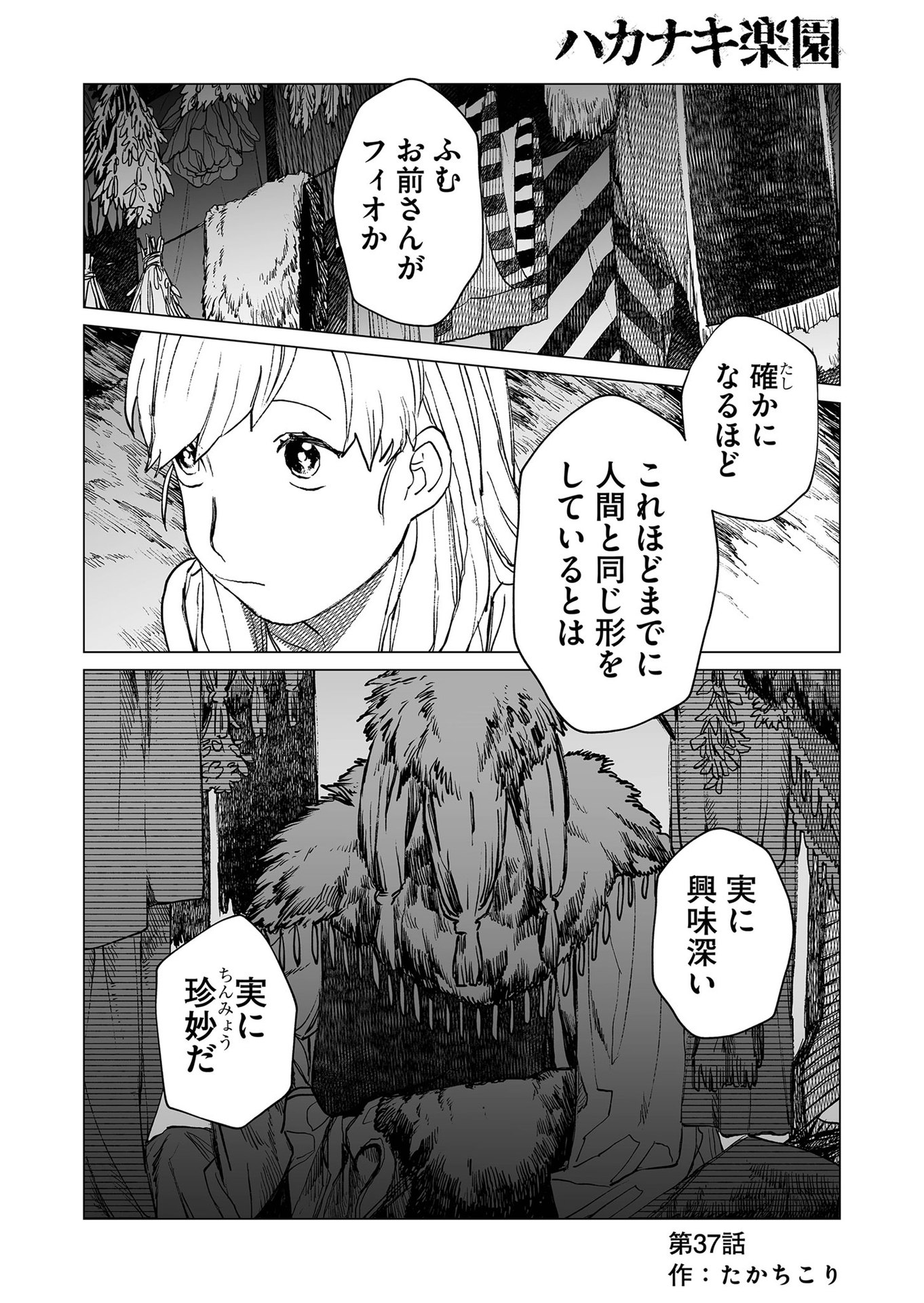 Hakanaki Rakuen - Chapter 37 - Page 1