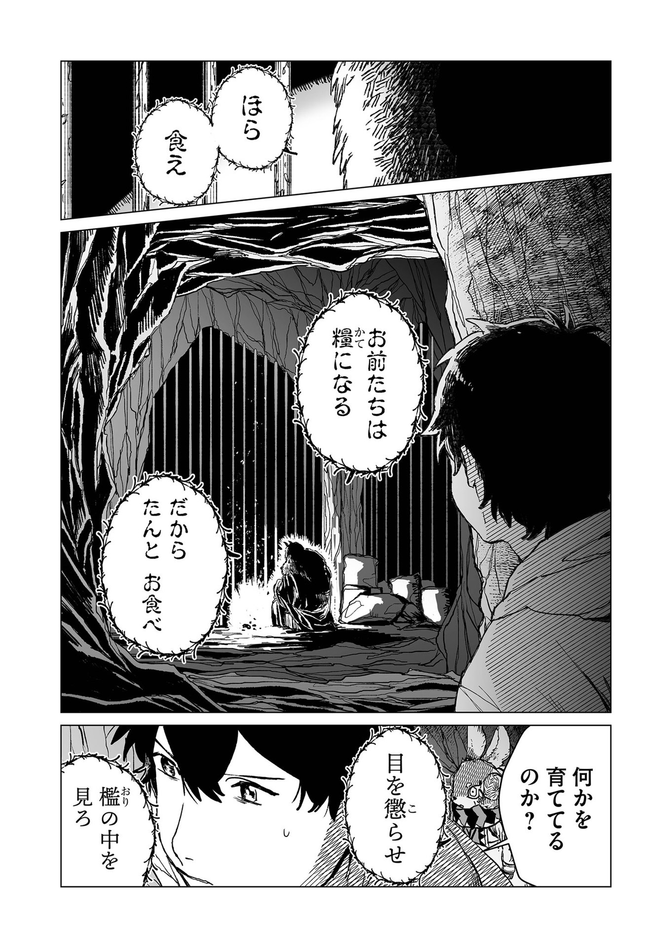 Hakanaki Rakuen - Chapter 37 - Page 12