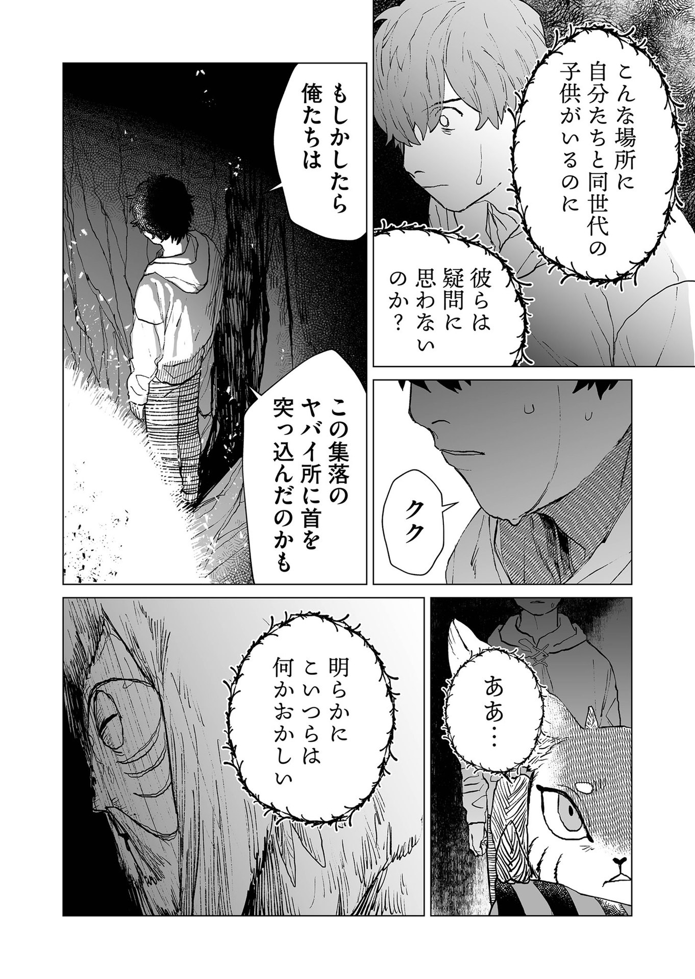 Hakanaki Rakuen - Chapter 37 - Page 16