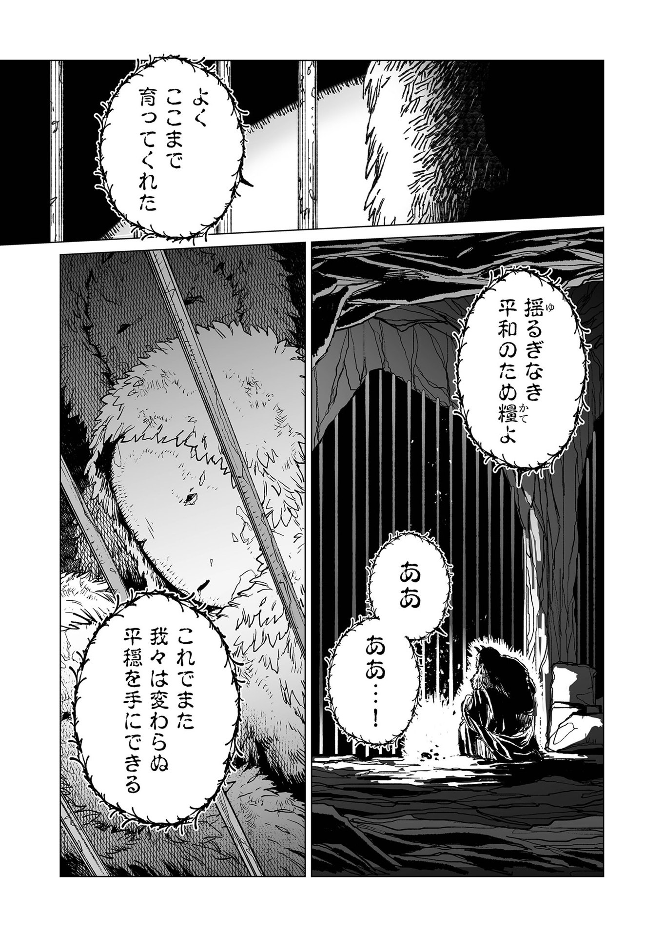 Hakanaki Rakuen - Chapter 37 - Page 17