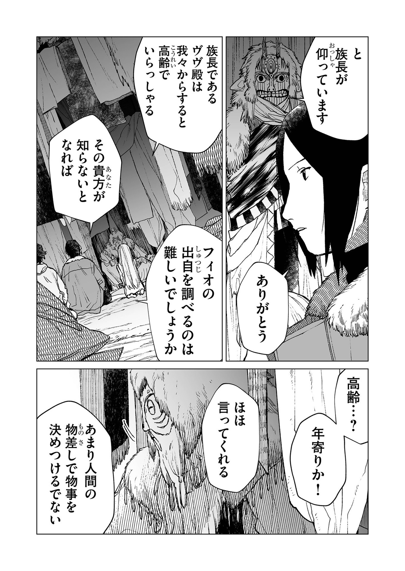 Hakanaki Rakuen - Chapter 37 - Page 3