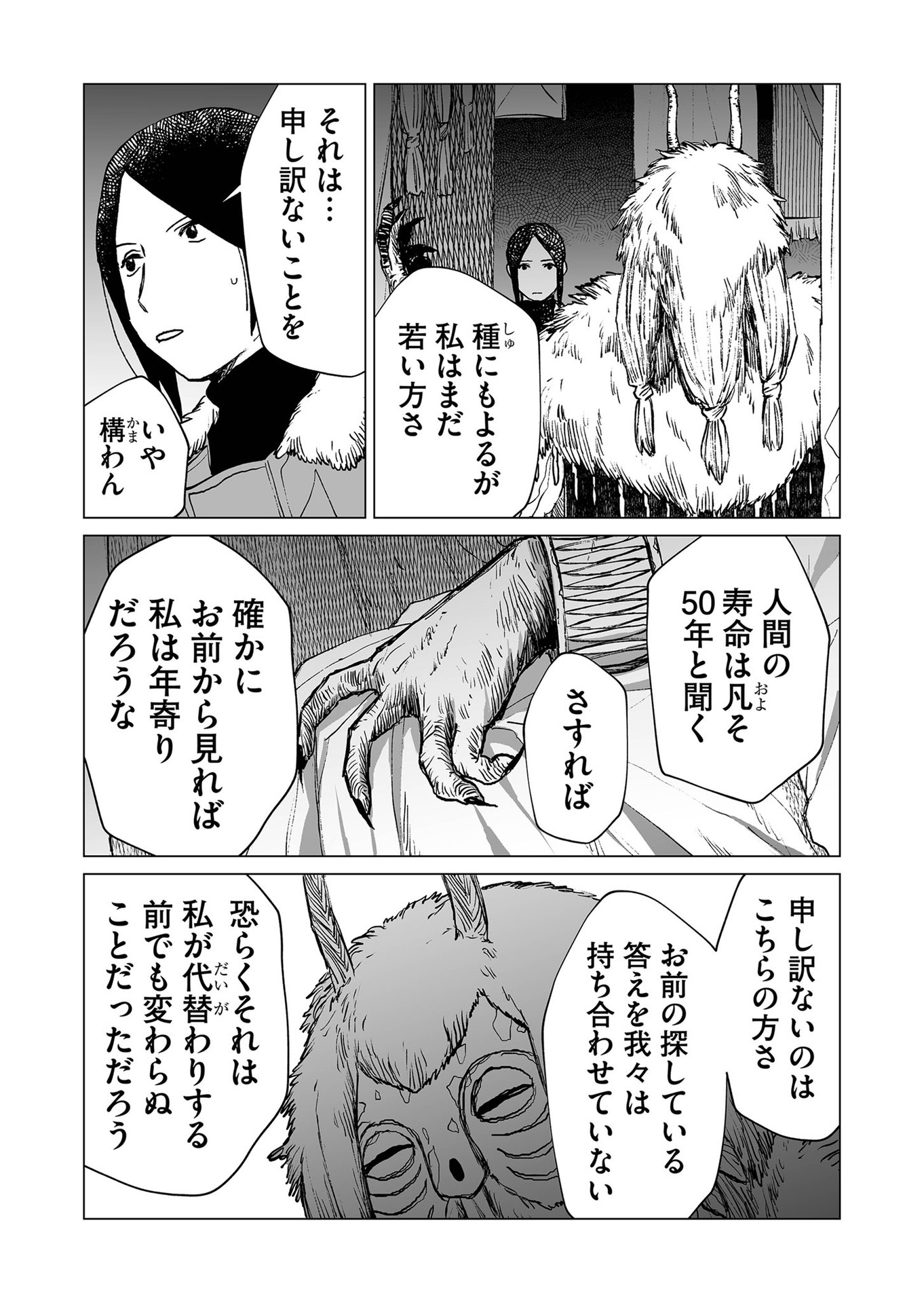 Hakanaki Rakuen - Chapter 37 - Page 4