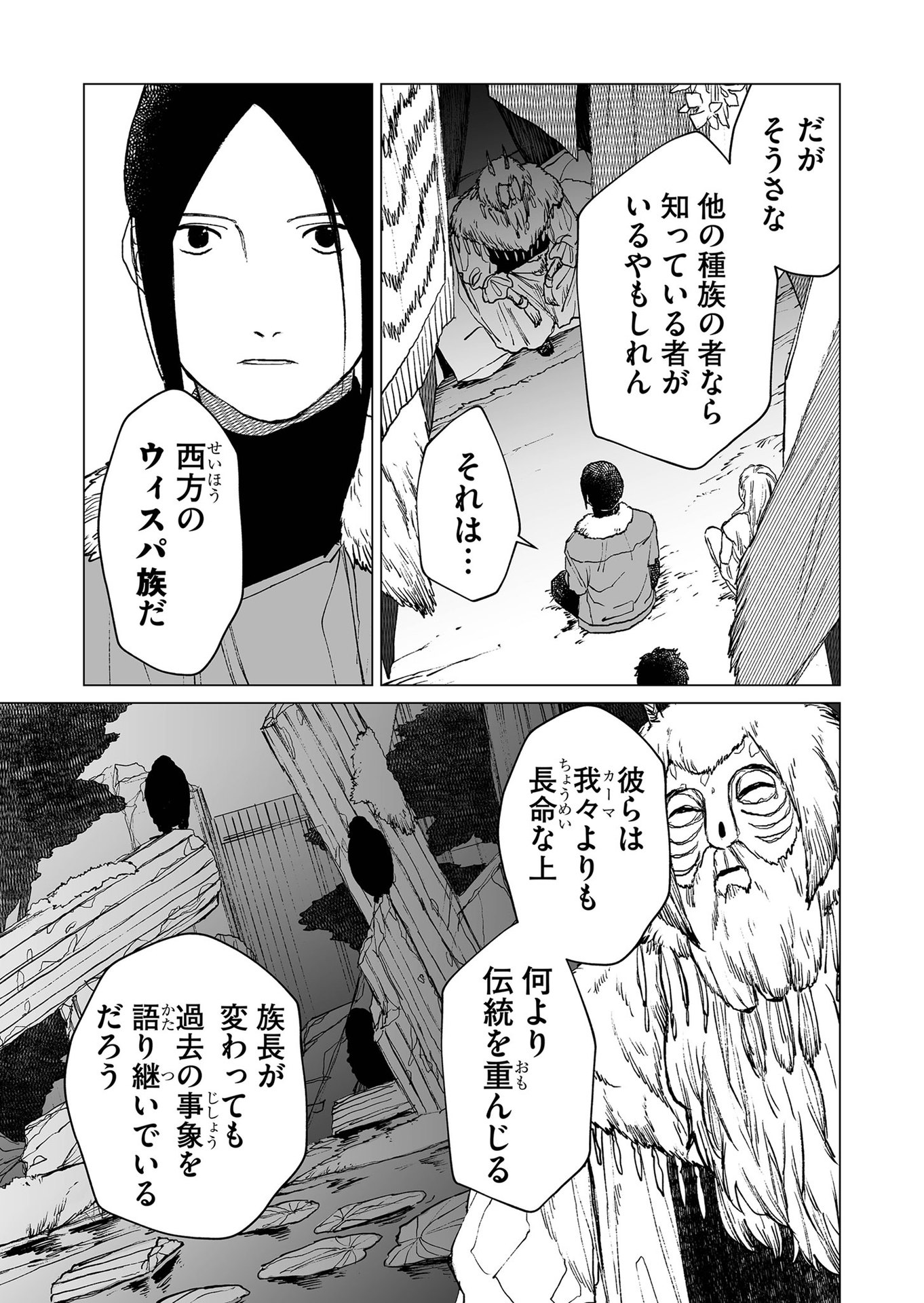 Hakanaki Rakuen - Chapter 37 - Page 5