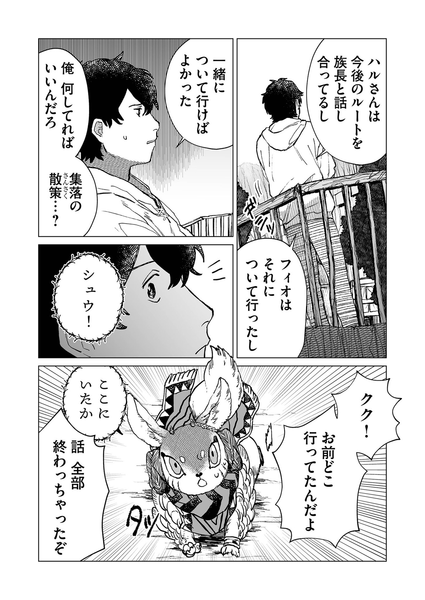 Hakanaki Rakuen - Chapter 37 - Page 8