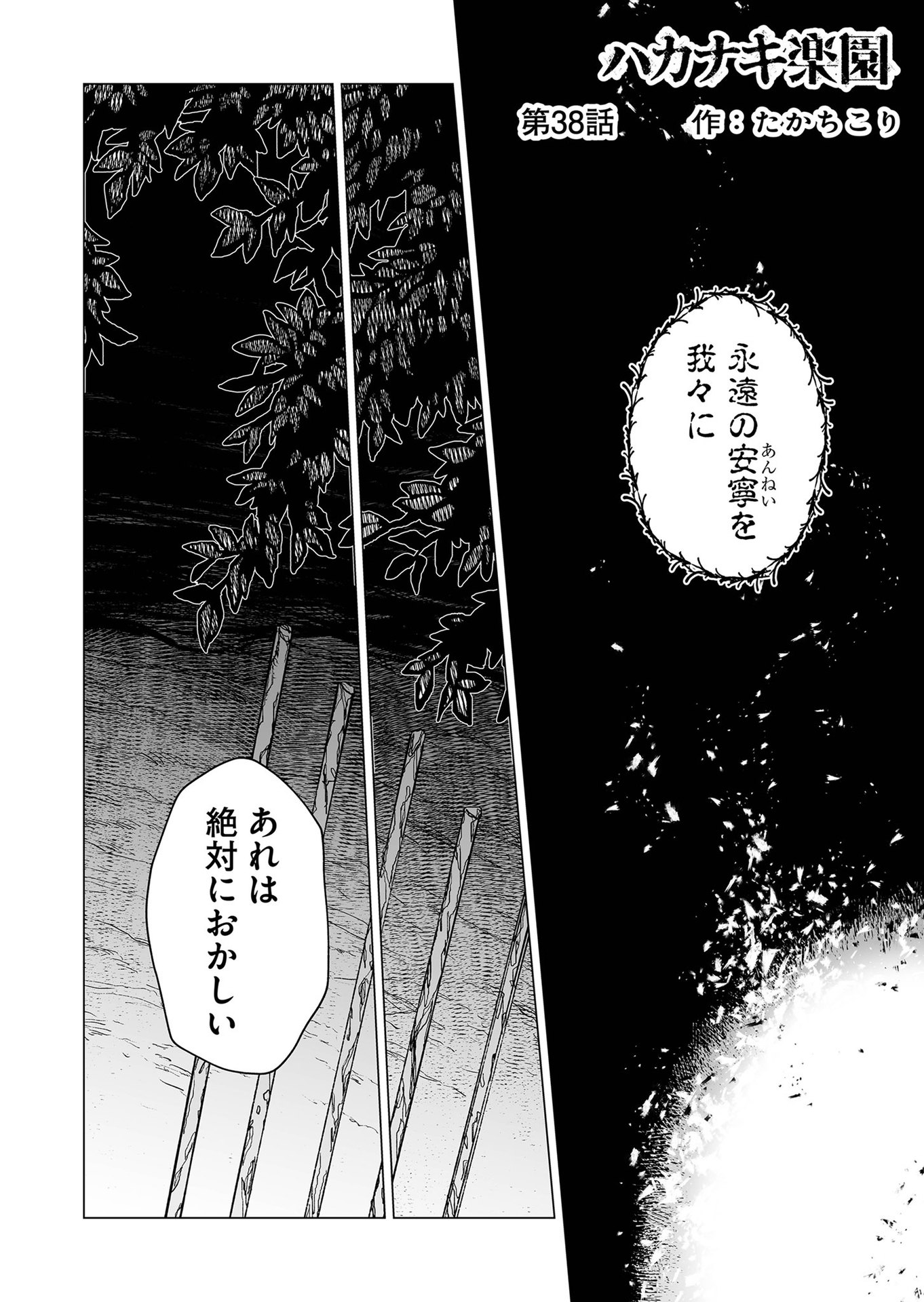 Hakanaki Rakuen - Chapter 38 - Page 1