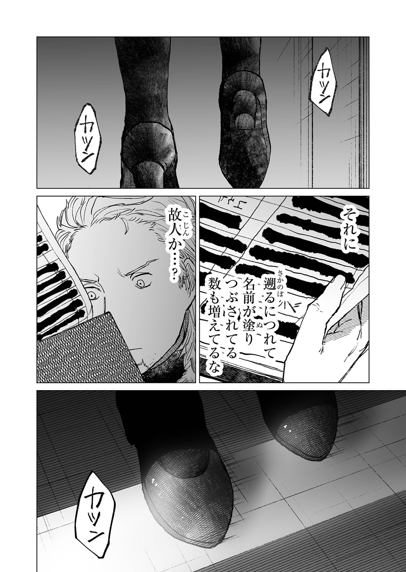 Hakanaki Rakuen - Chapter 38 - Page 13