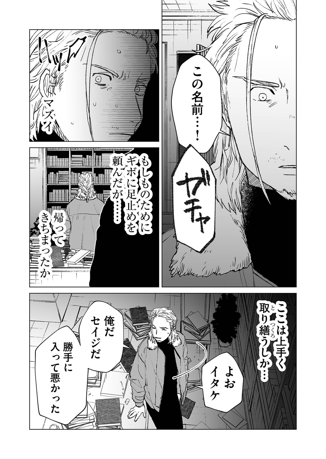 Hakanaki Rakuen - Chapter 38 - Page 14