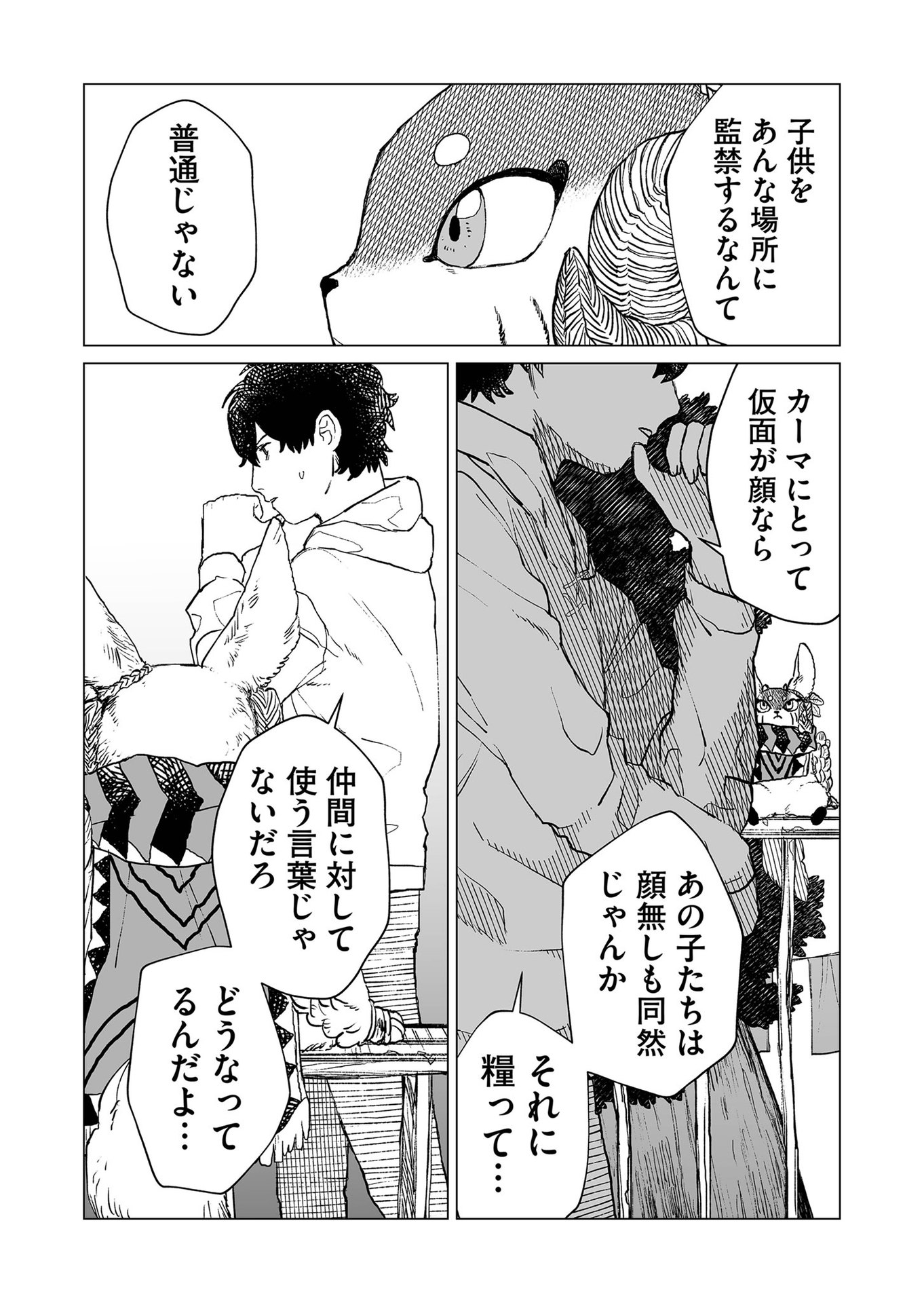 Hakanaki Rakuen - Chapter 38 - Page 2