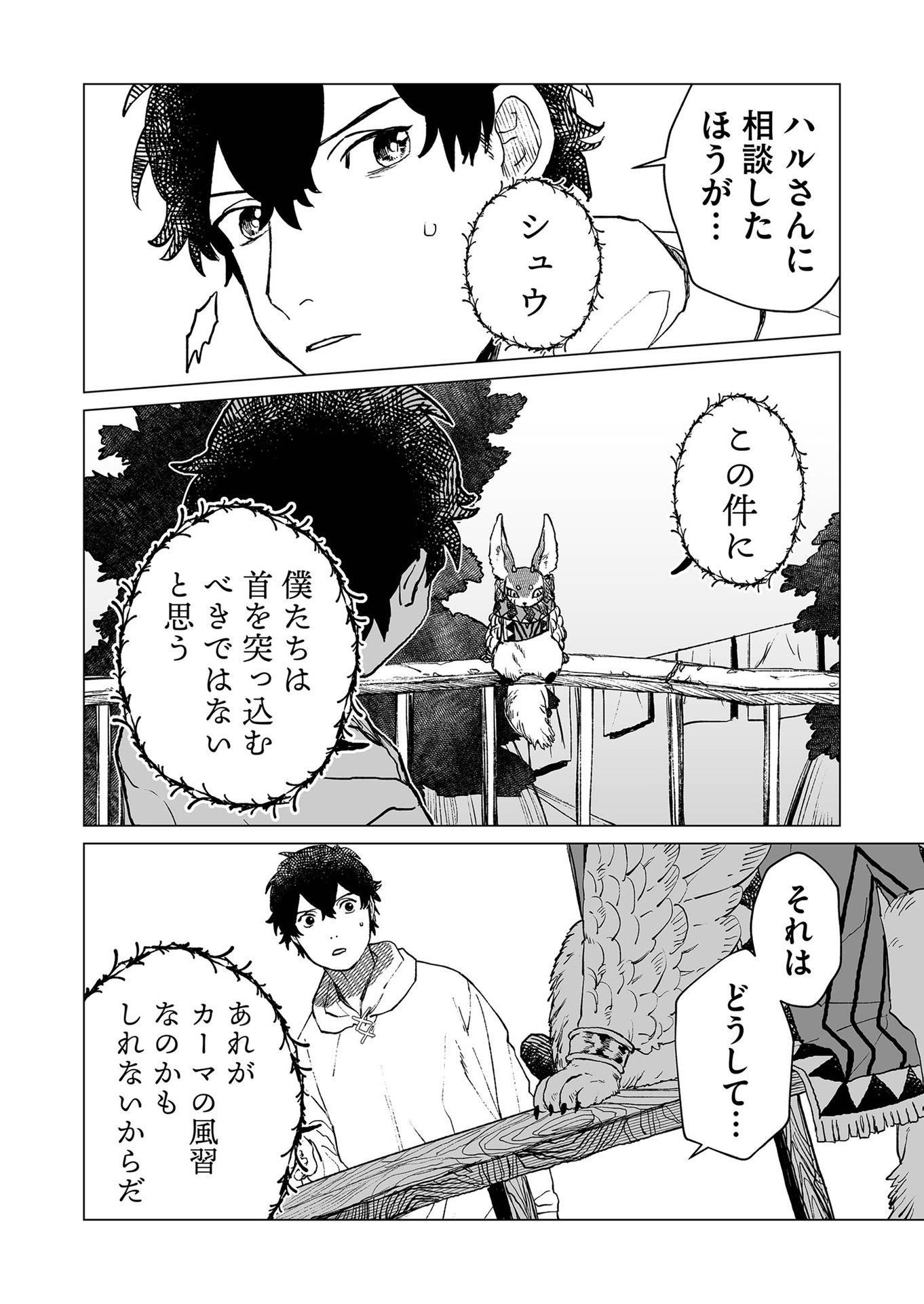 Hakanaki Rakuen - Chapter 38 - Page 3