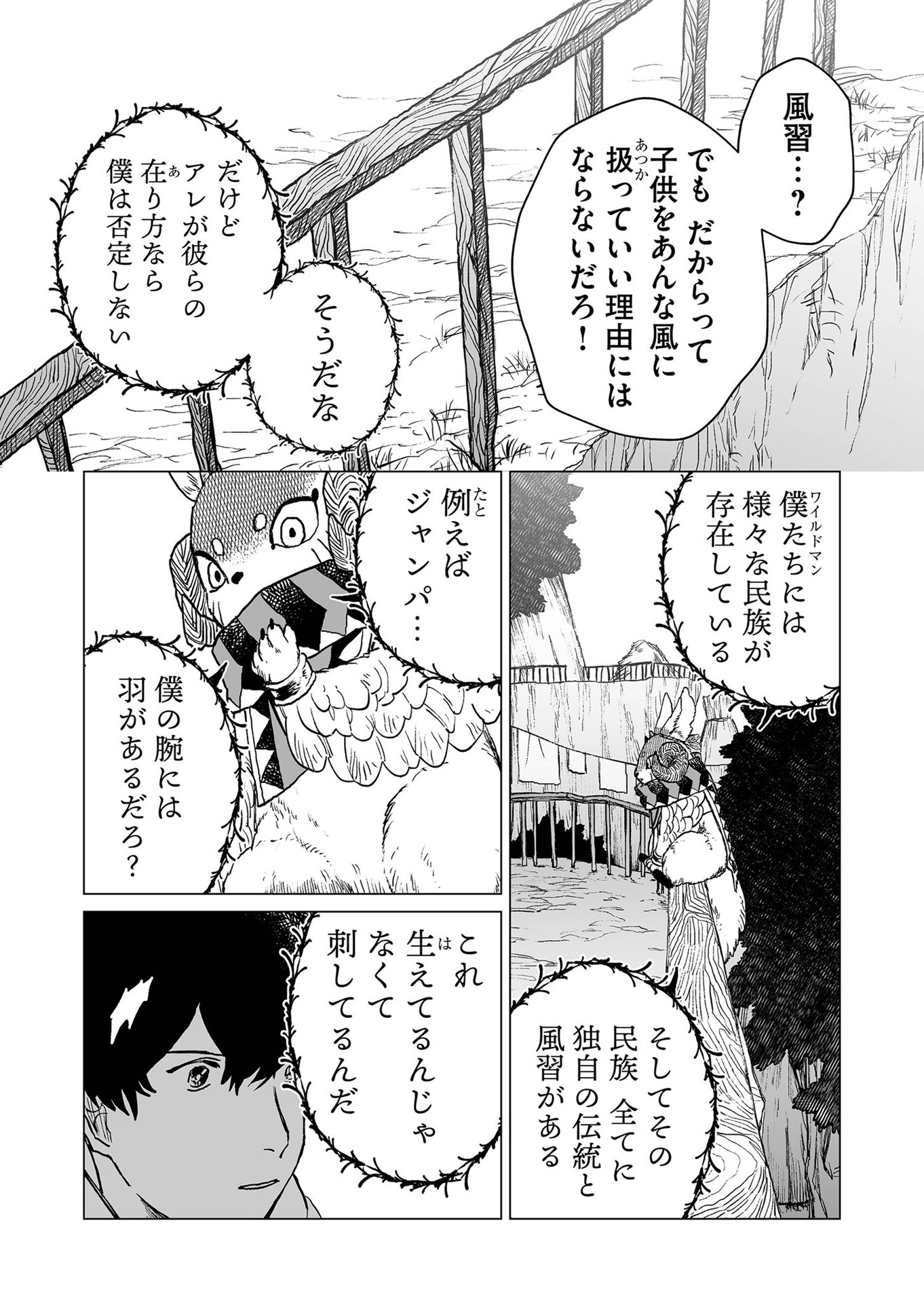 Hakanaki Rakuen - Chapter 38 - Page 4