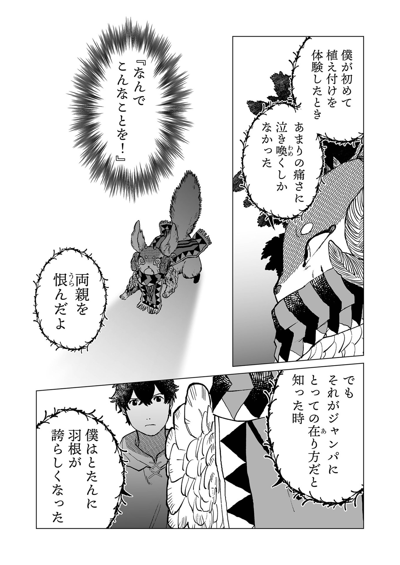 Hakanaki Rakuen - Chapter 38 - Page 6