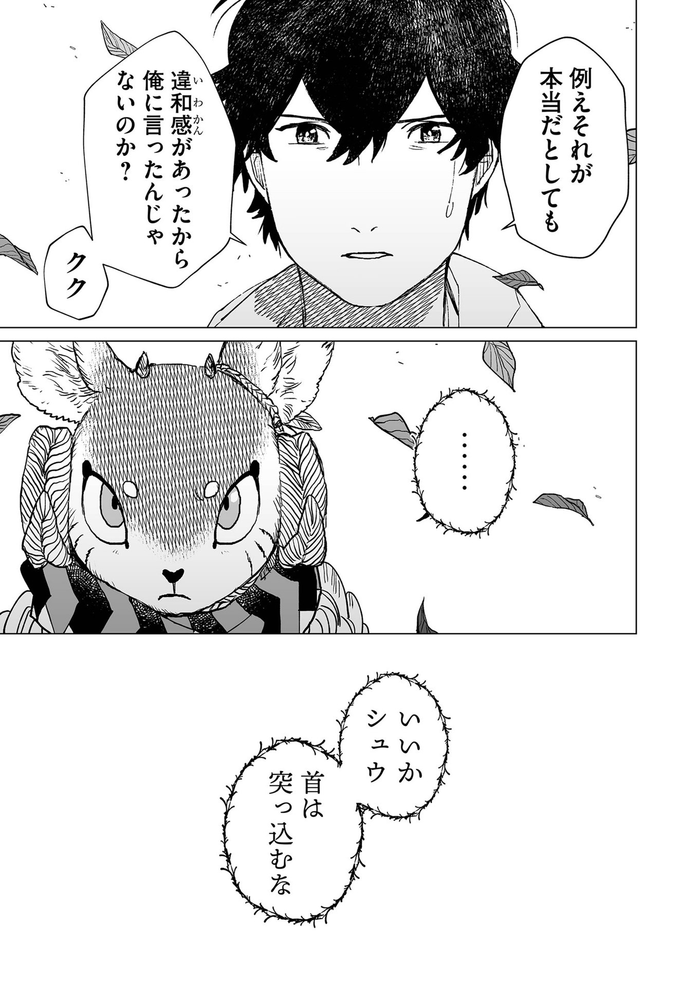 Hakanaki Rakuen - Chapter 38 - Page 8