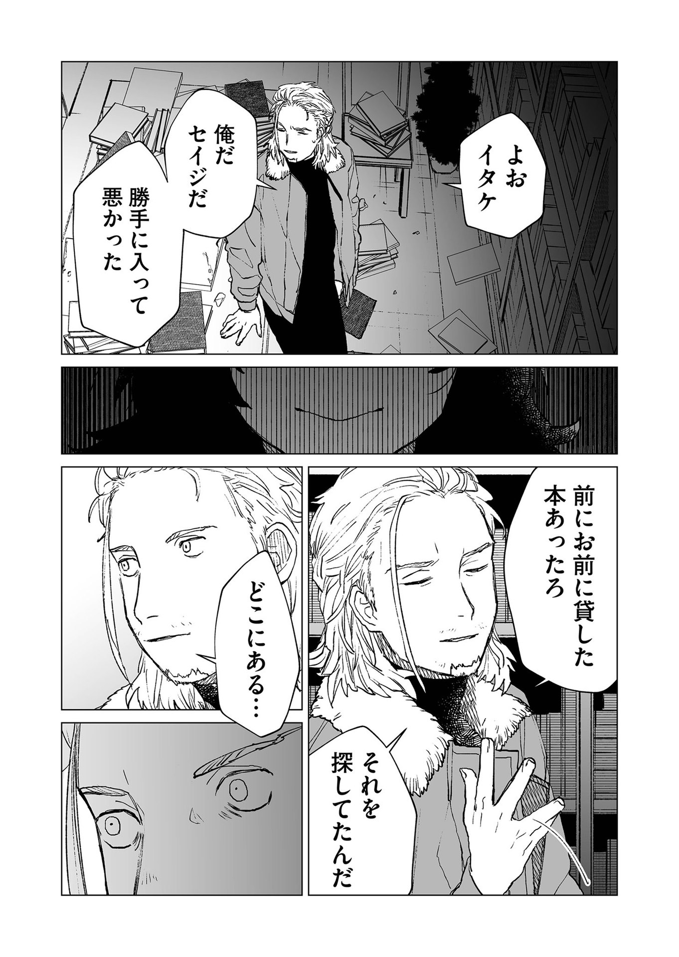 Hakanaki Rakuen - Chapter 39 - Page 1