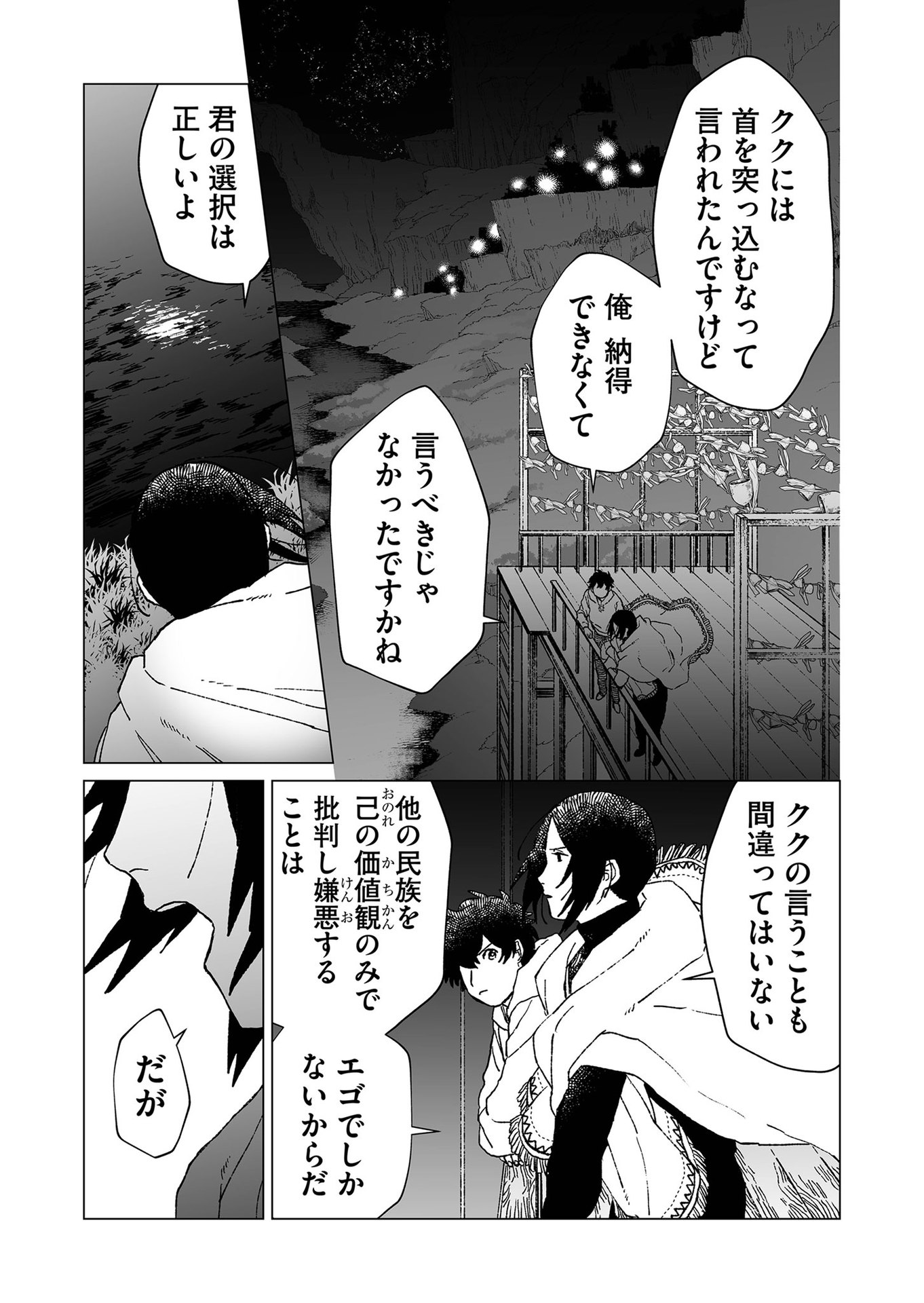 Hakanaki Rakuen - Chapter 39 - Page 11