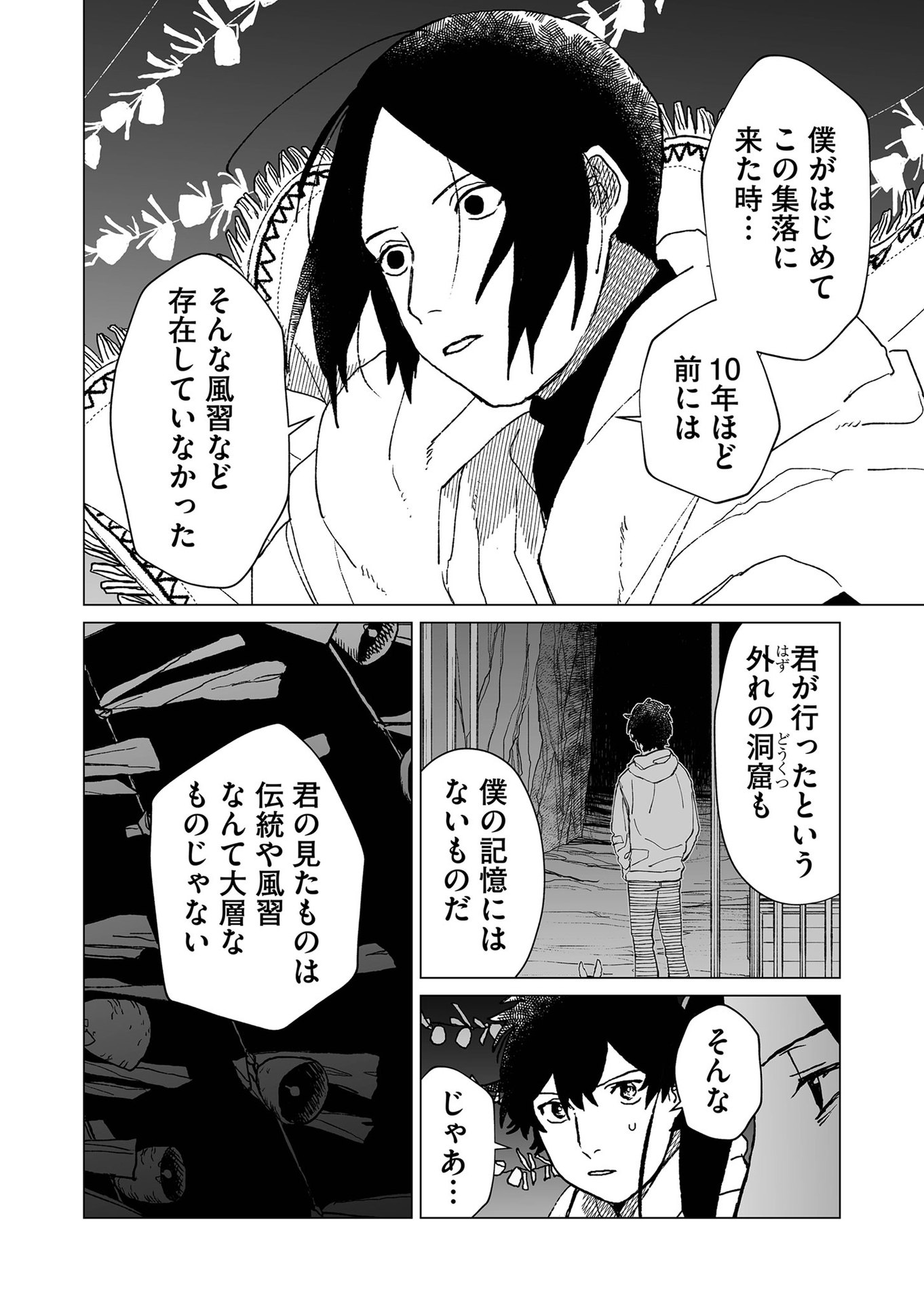 Hakanaki Rakuen - Chapter 39 - Page 12