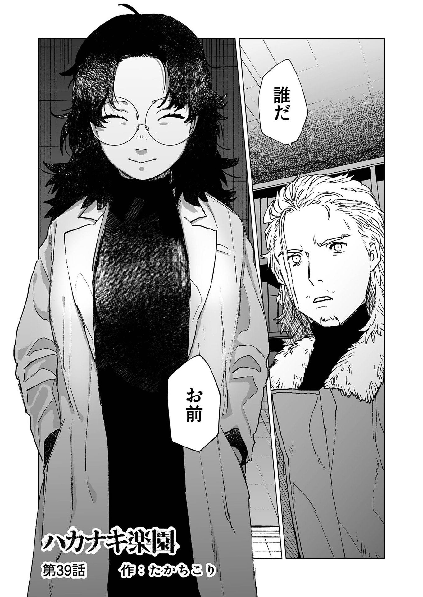 Hakanaki Rakuen - Chapter 39 - Page 2