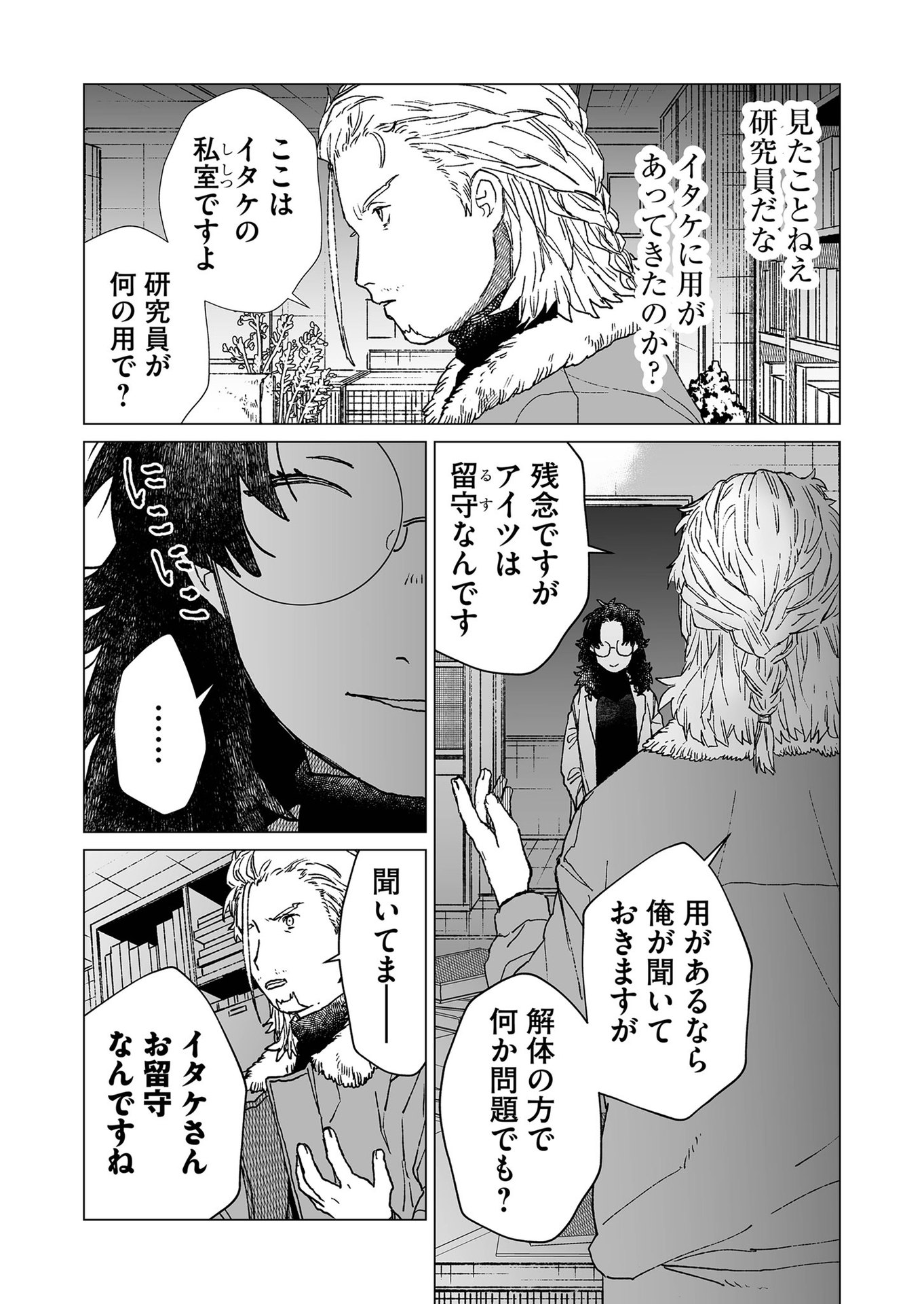 Hakanaki Rakuen - Chapter 39 - Page 3