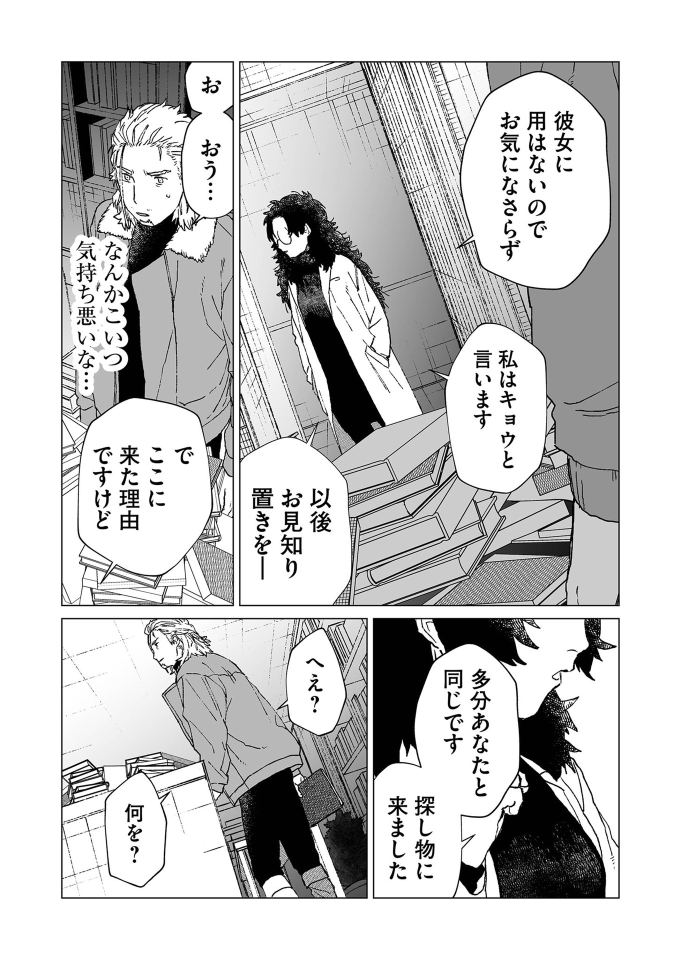 Hakanaki Rakuen - Chapter 39 - Page 4