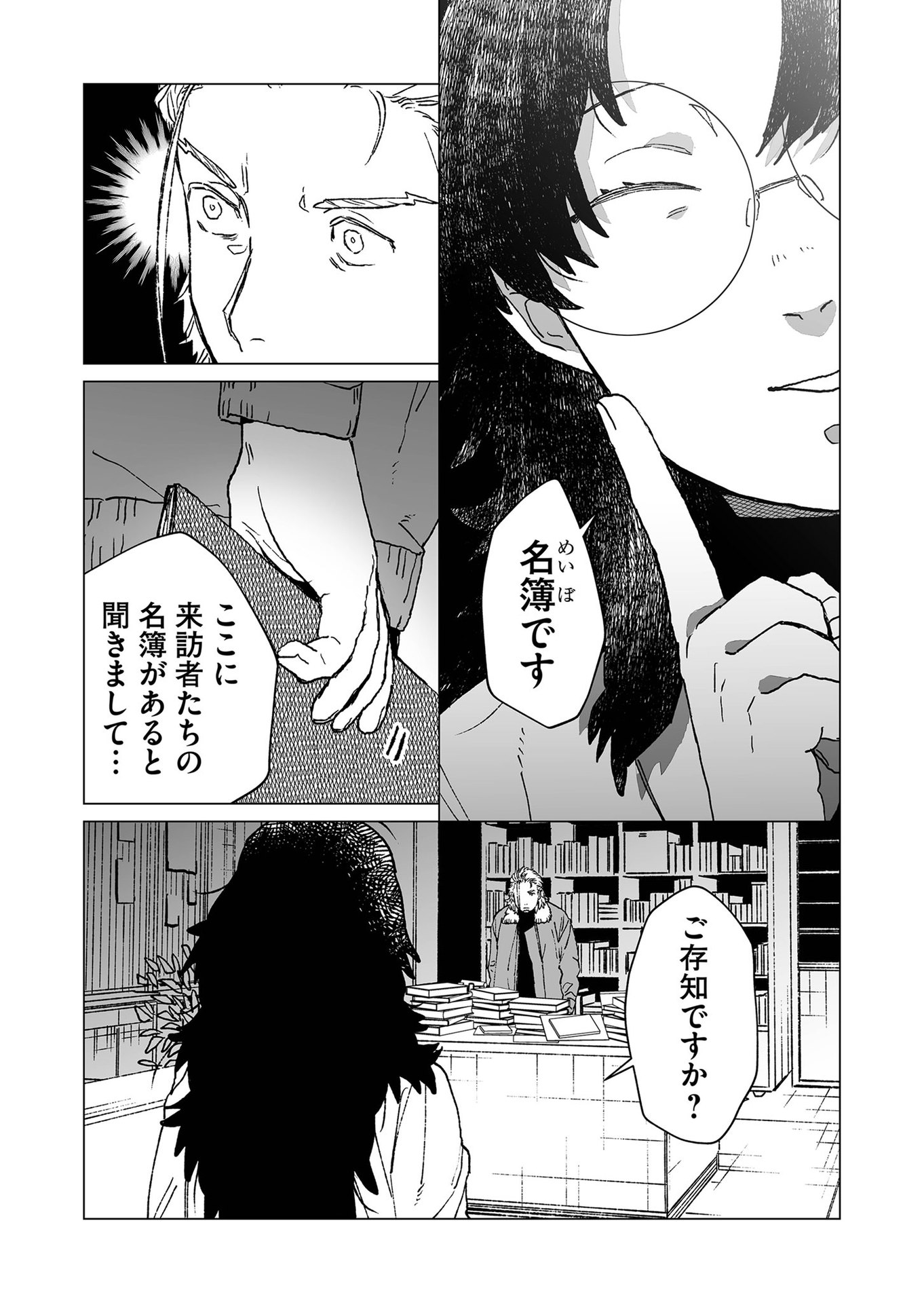 Hakanaki Rakuen - Chapter 39 - Page 5