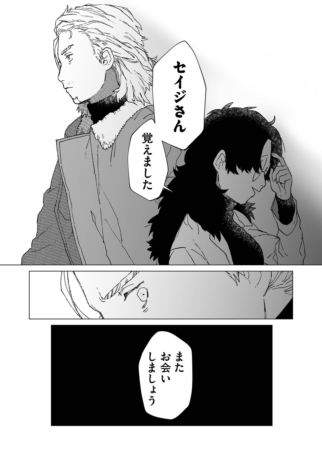 Hakanaki Rakuen - Chapter 39 - Page 7