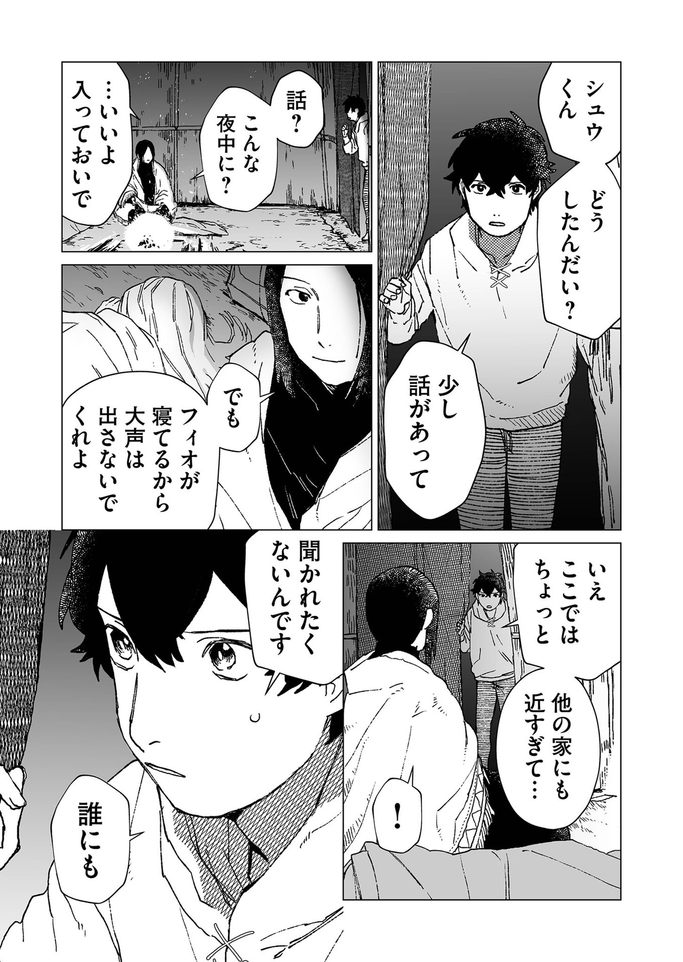 Hakanaki Rakuen - Chapter 39 - Page 9