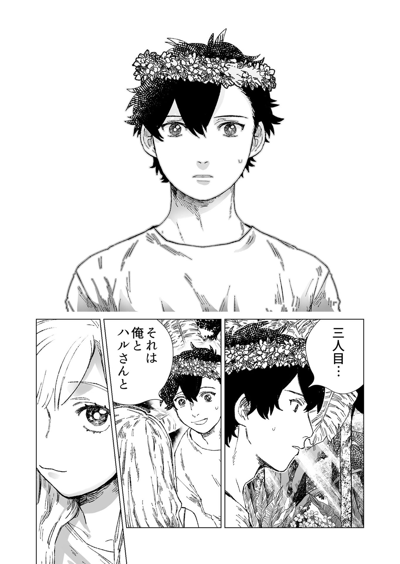 Hakanaki Rakuen - Chapter 4 - Page 10