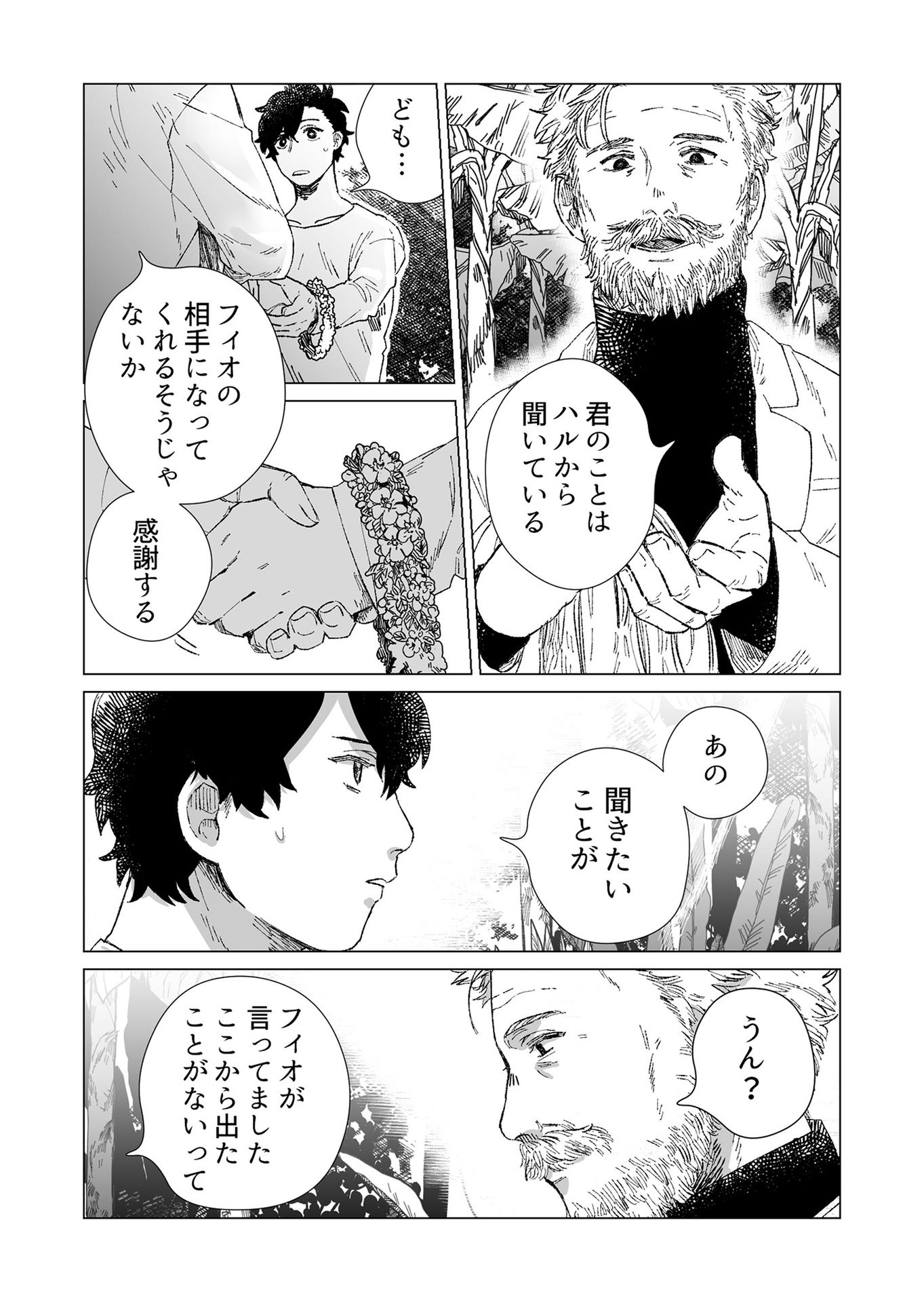 Hakanaki Rakuen - Chapter 4 - Page 12