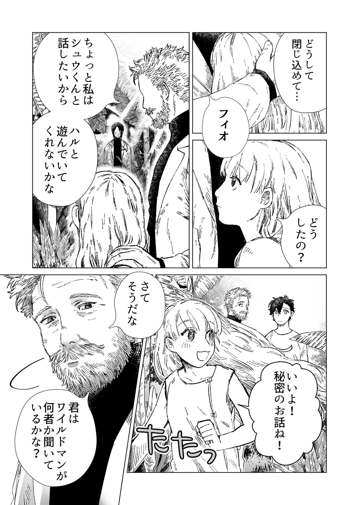 Hakanaki Rakuen - Chapter 4 - Page 13