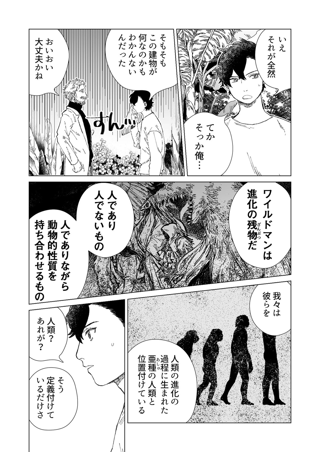 Hakanaki Rakuen - Chapter 4 - Page 14