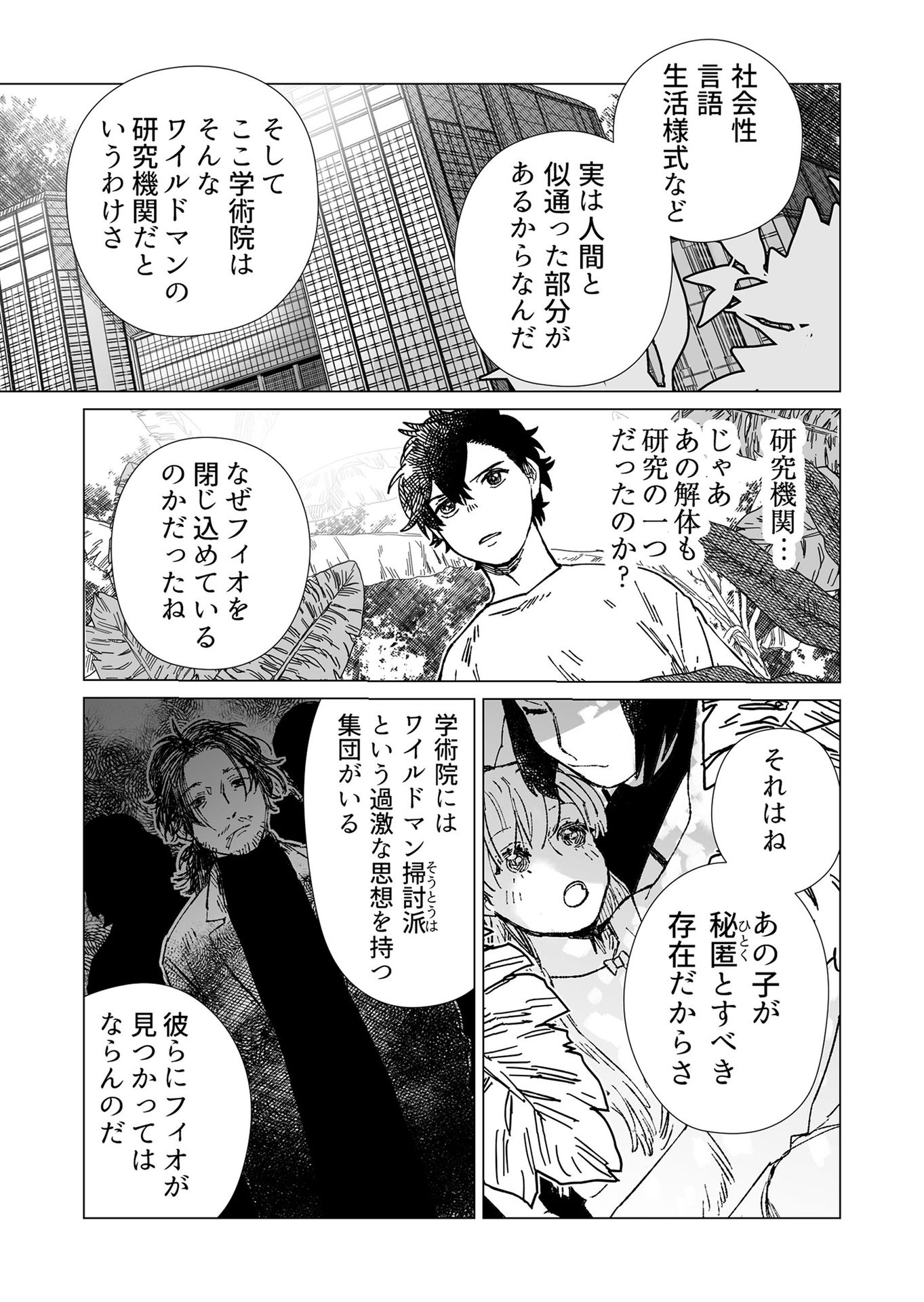 Hakanaki Rakuen - Chapter 4 - Page 15