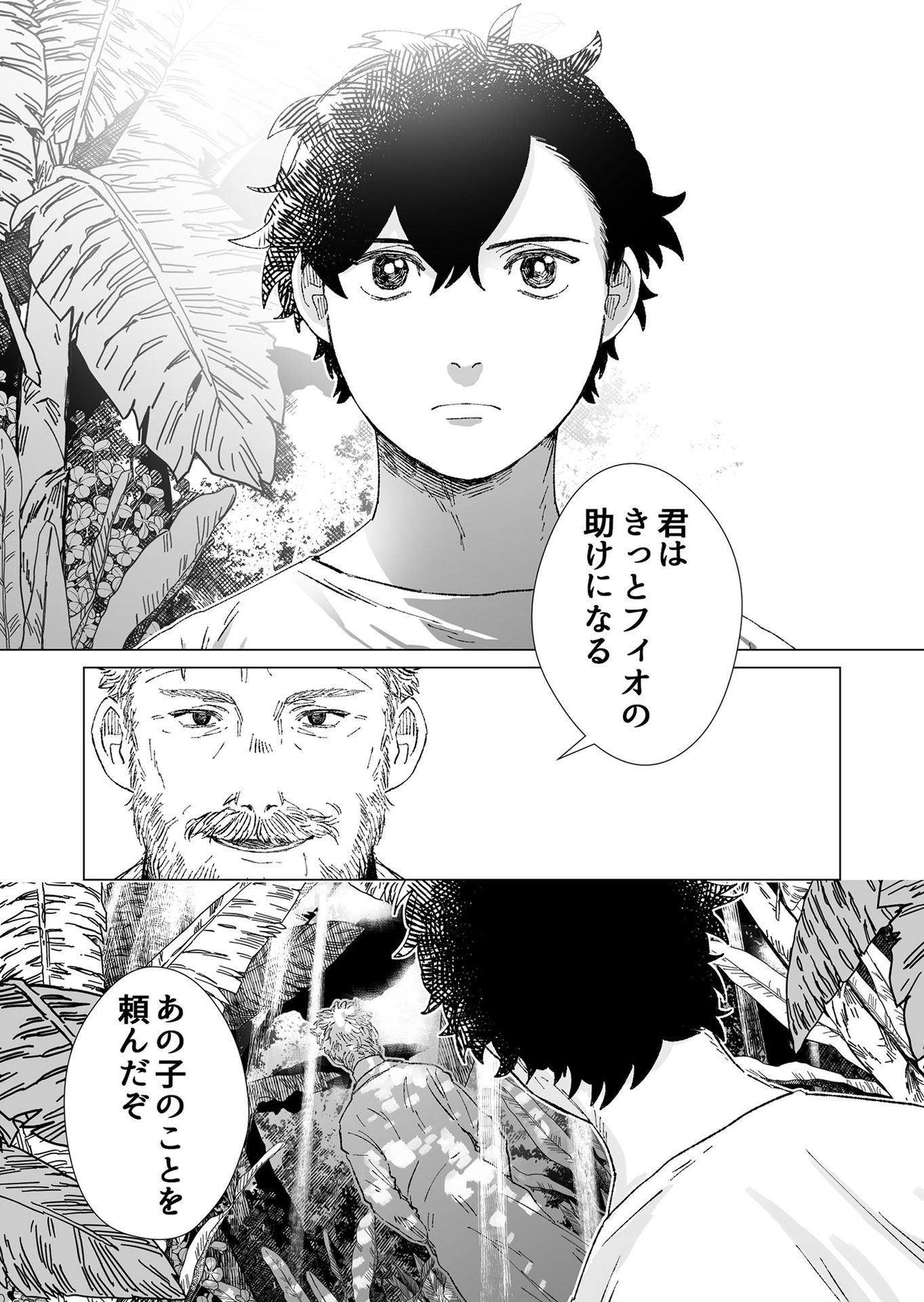 Hakanaki Rakuen - Chapter 4 - Page 17